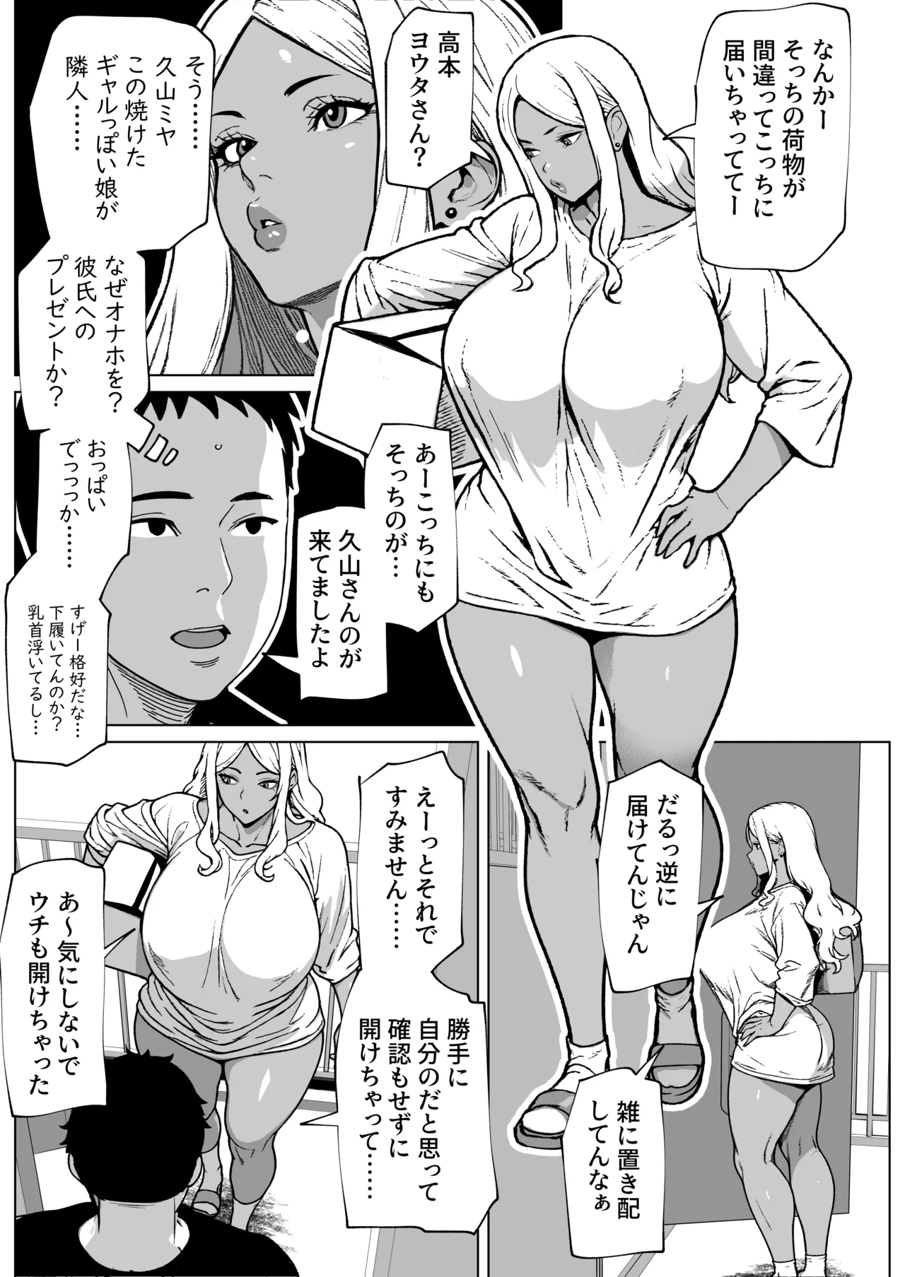 お隣さんはふたなり黒ギャル Page.3