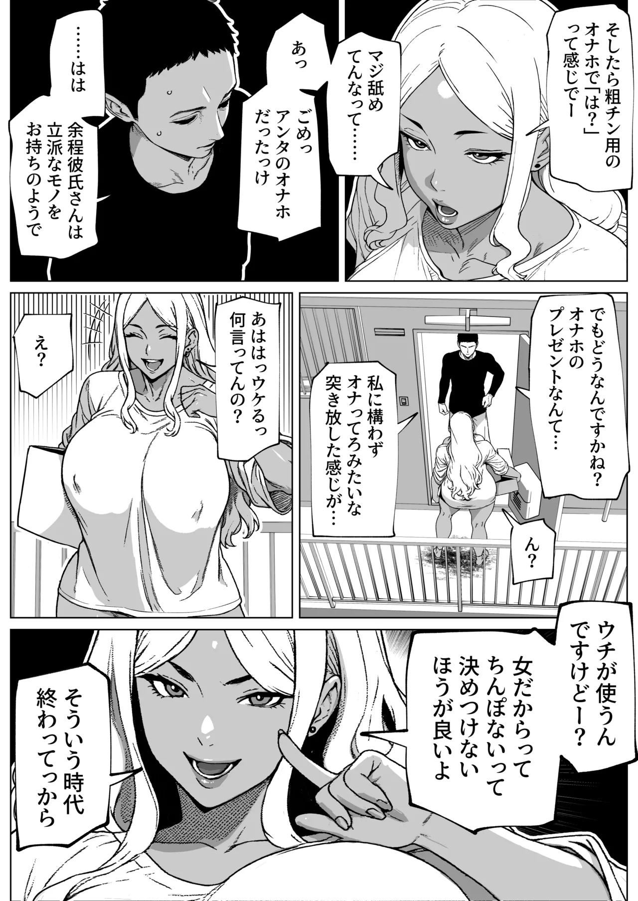 お隣さんはふたなり黒ギャル Page.4