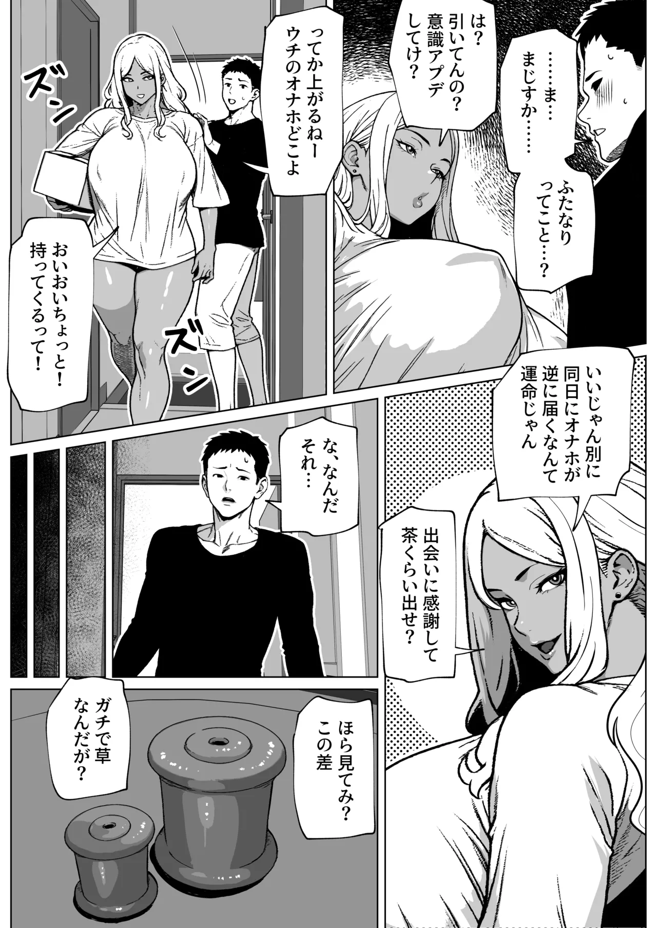 お隣さんはふたなり黒ギャル Page.5
