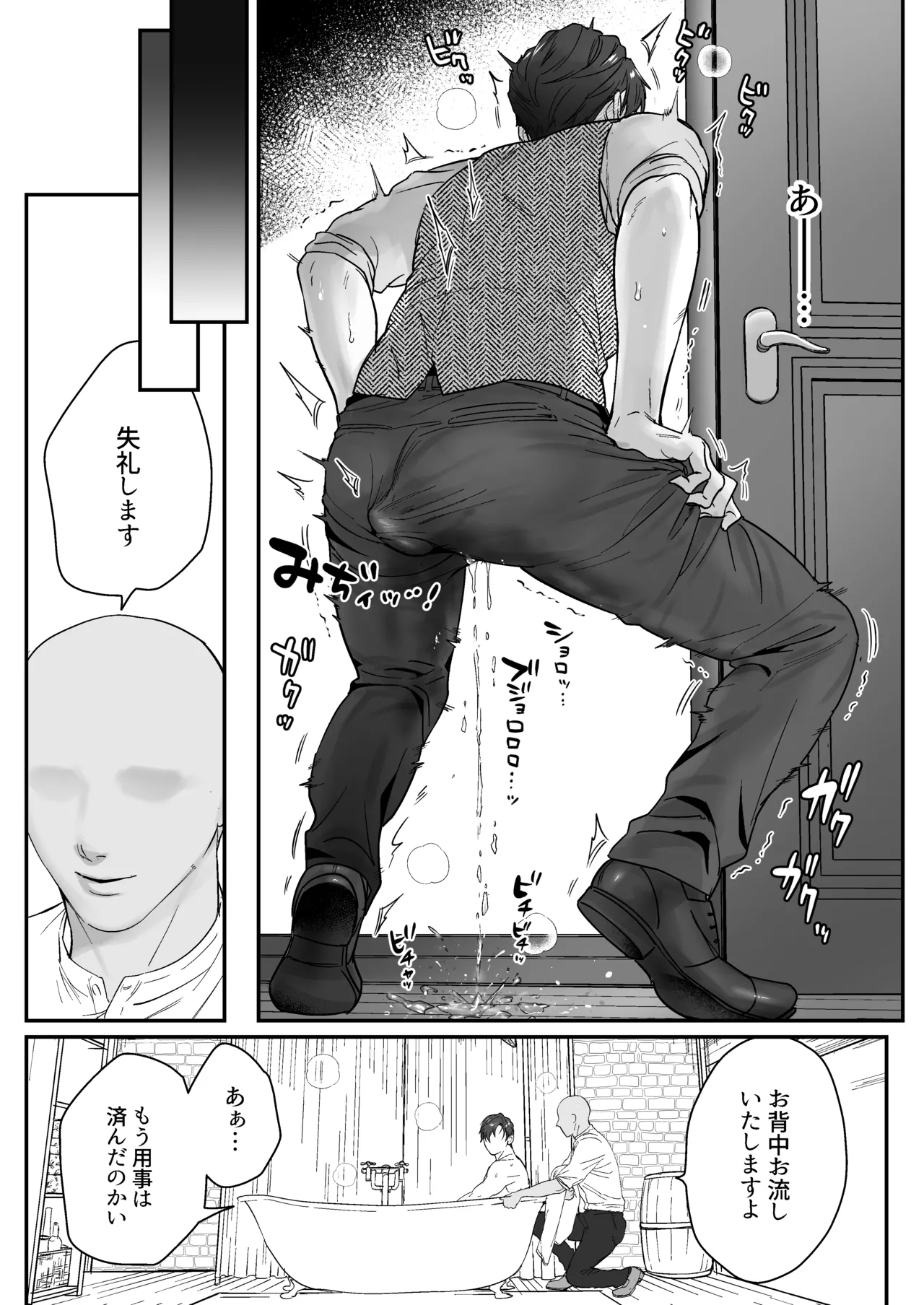 マスター、交尾の時間です Page.33