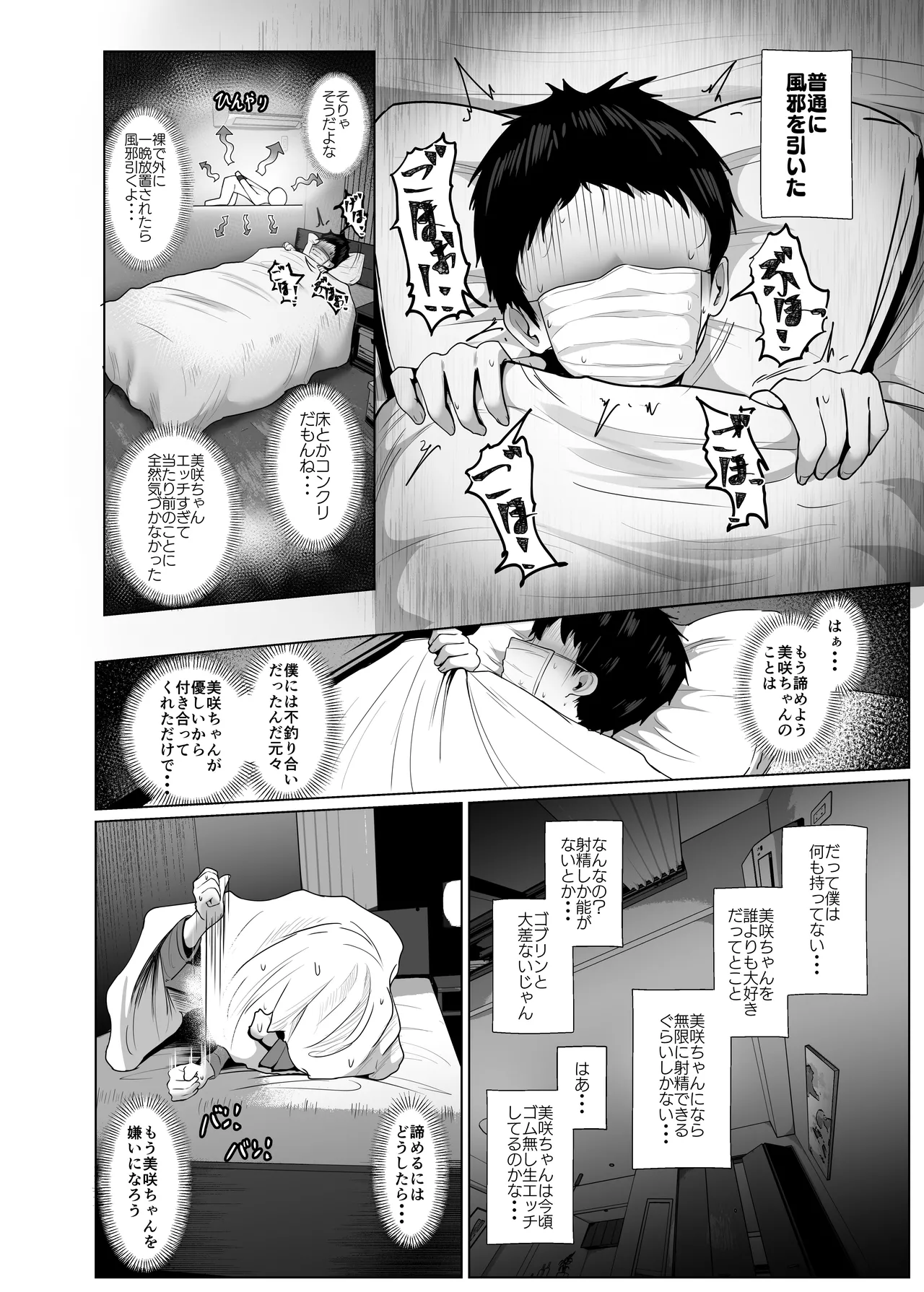 どんなお願いも聞いちゃう人と付き合ったら脳が破壊された話2 6話 Page.3