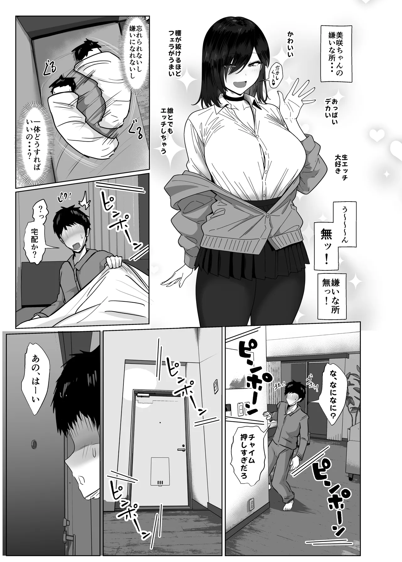 どんなお願いも聞いちゃう人と付き合ったら脳が破壊された話2 6話 Page.4