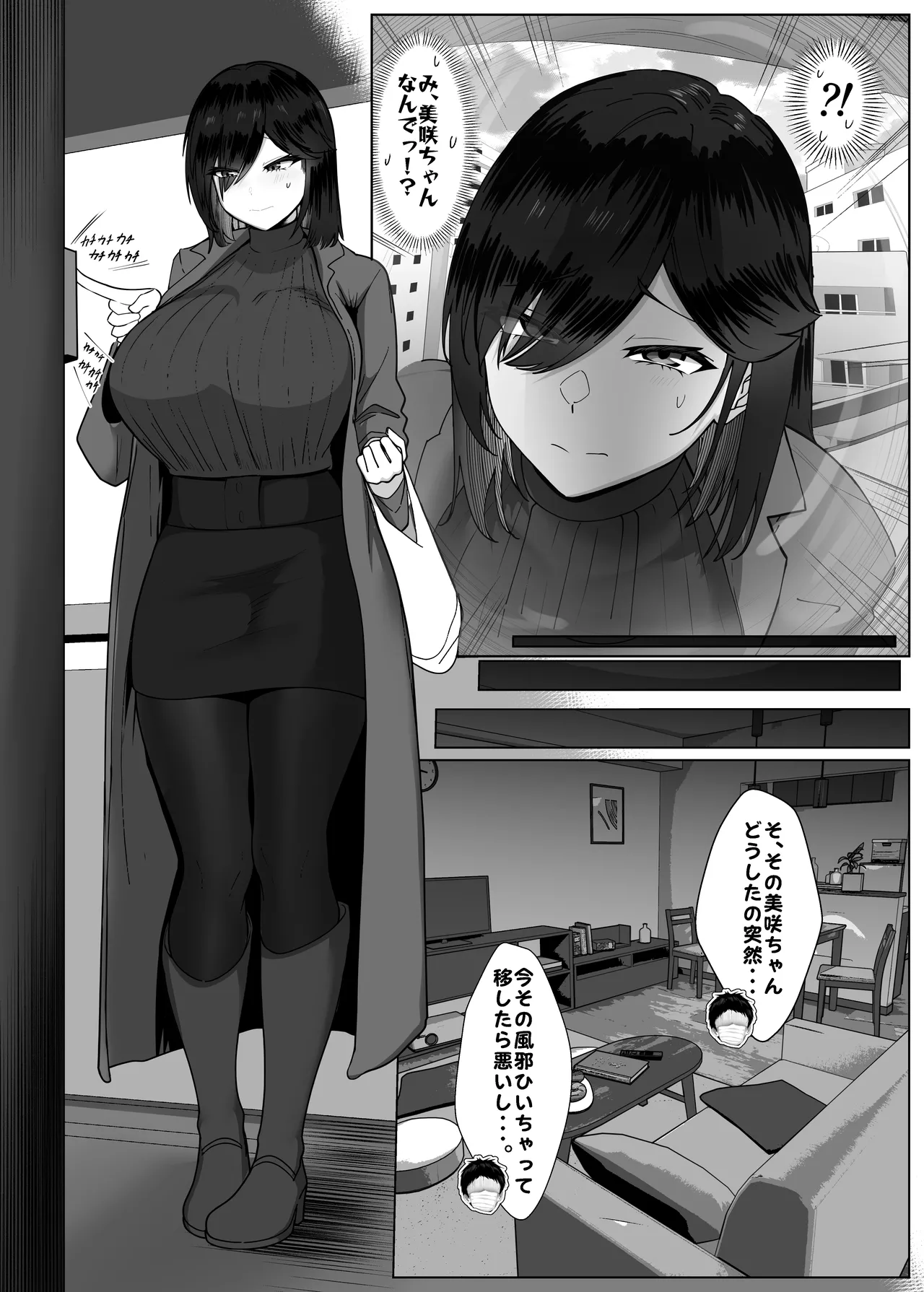 どんなお願いも聞いちゃう人と付き合ったら脳が破壊された話2 6話 Page.5