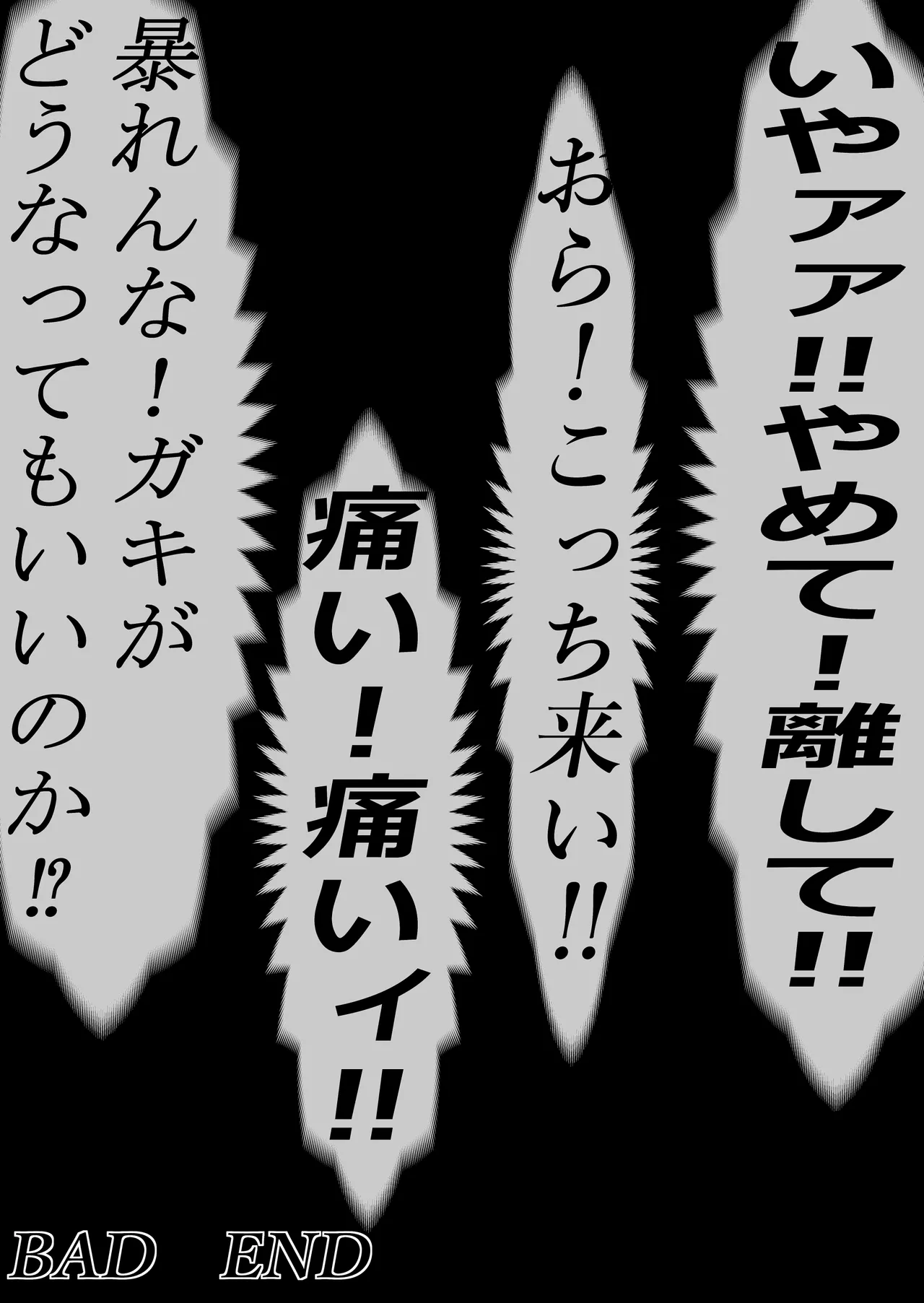 人妻監禁○問リンチ Page.63