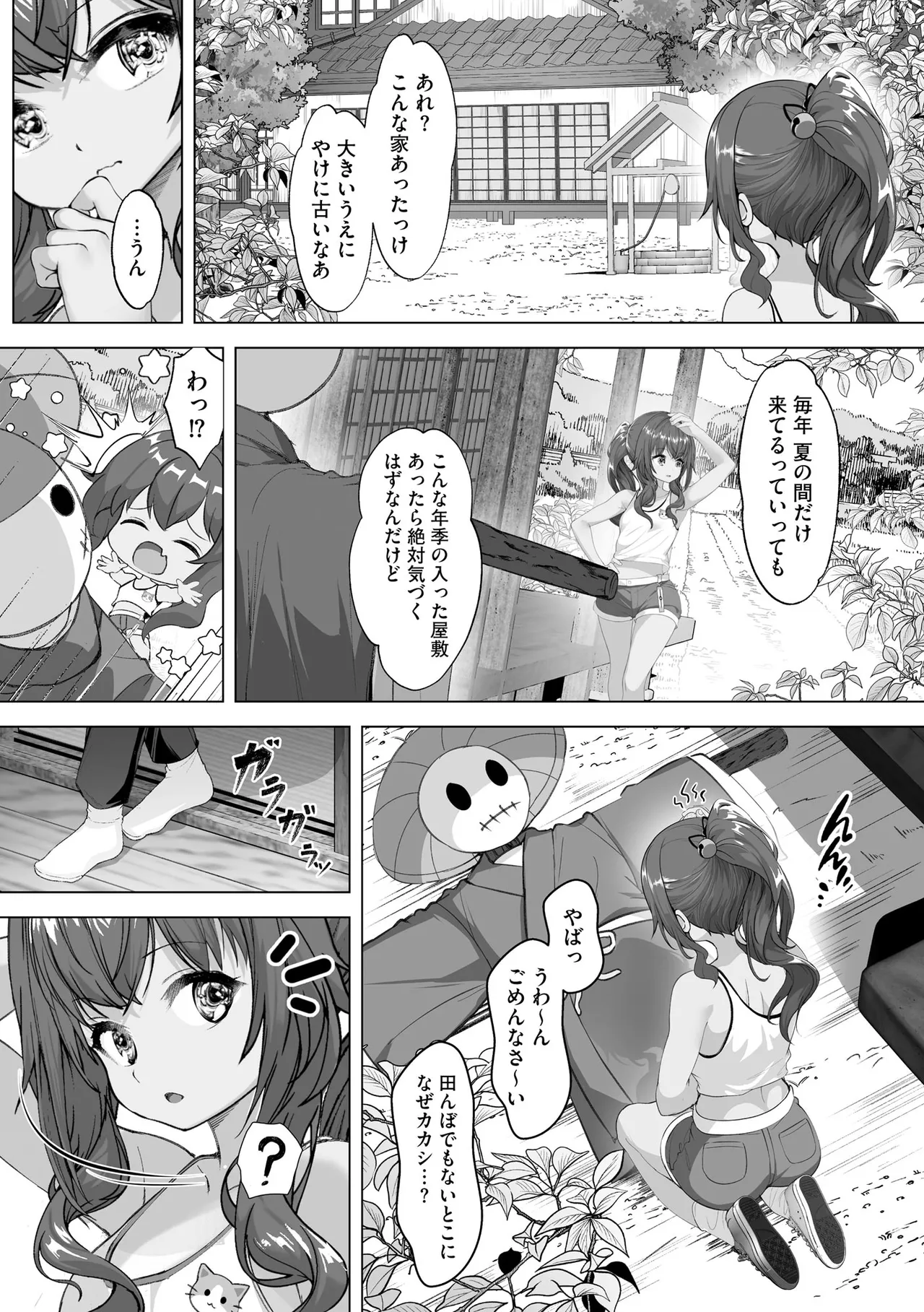 サイベリアplus Vol. 23 Page.103