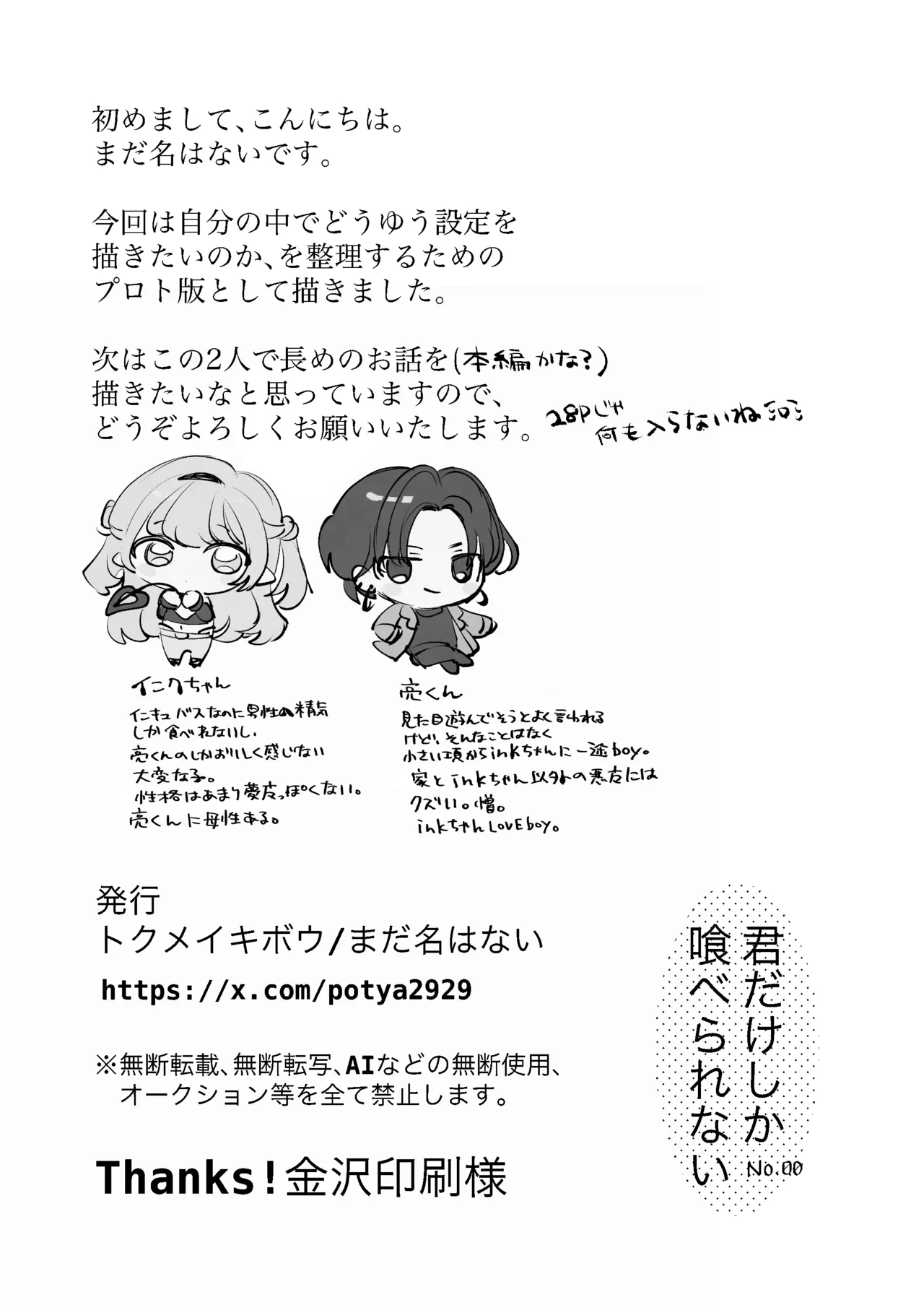 君だけしか喰べられない00 Page.26