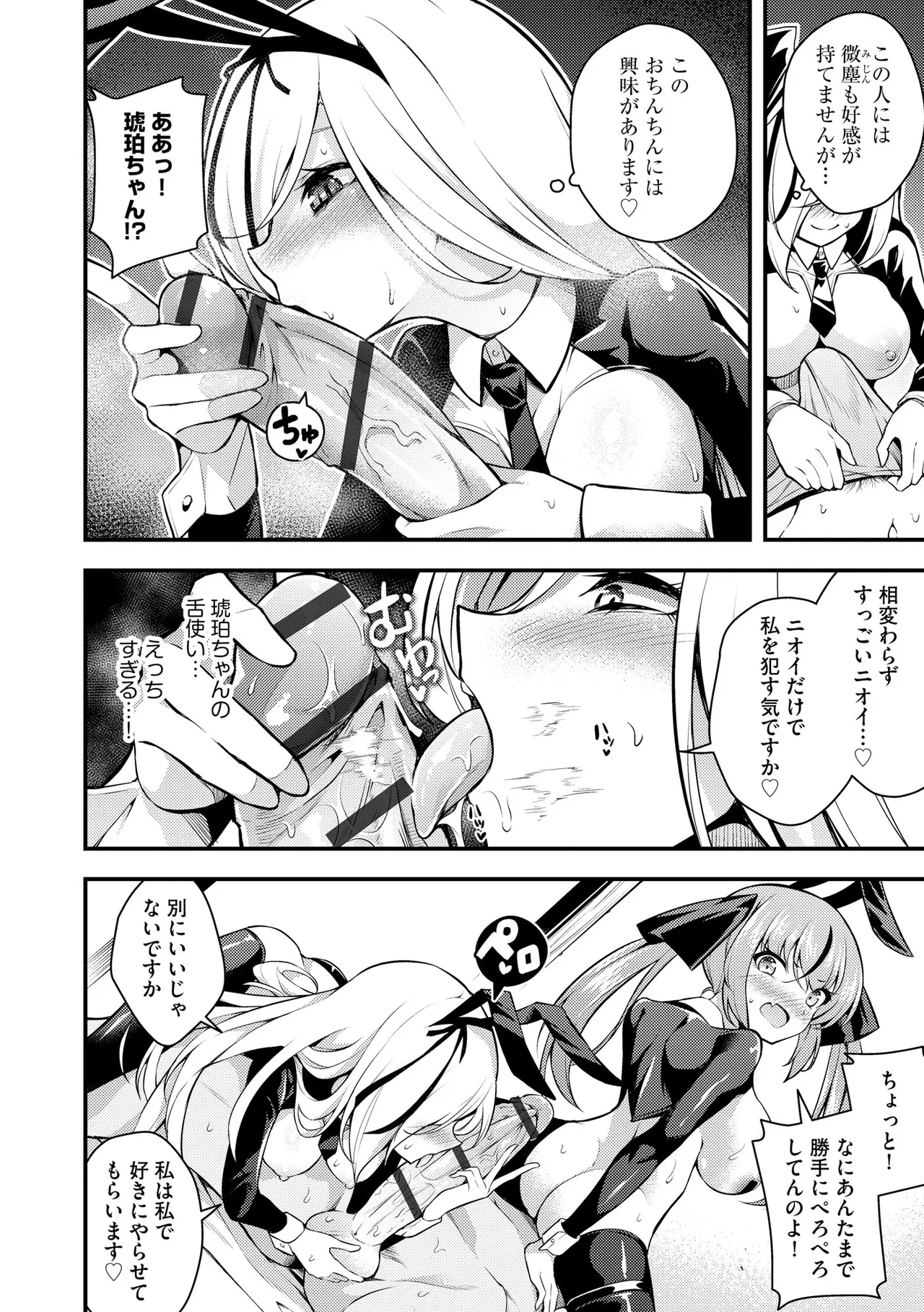 サイベリアplus Vol. 24 Page.76