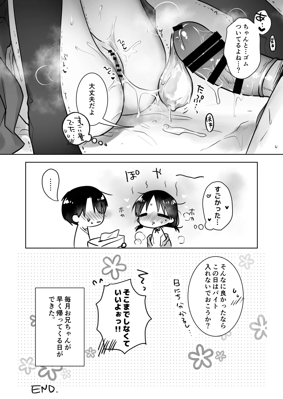 [アクアドロップ (三上ミカ)] きけんびせっくす (ゴムあるよ!!) 1+2 [DL版] Page.18