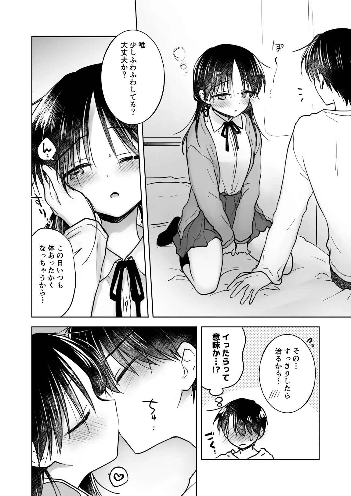[アクアドロップ (三上ミカ)] きけんびせっくす (ゴムあるよ!!) 1+2 [DL版] Page.24
