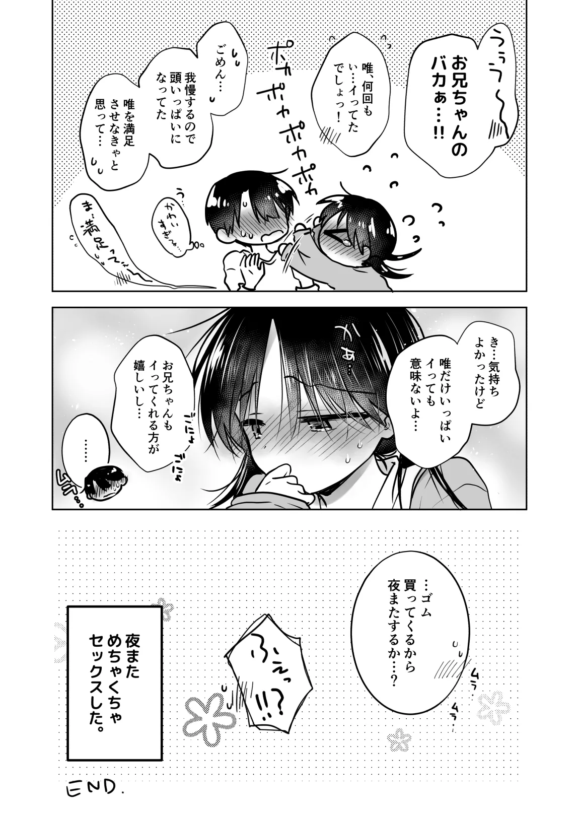 [アクアドロップ (三上ミカ)] きけんびせっくす (ゴムあるよ!!) 1+2 [DL版] Page.57