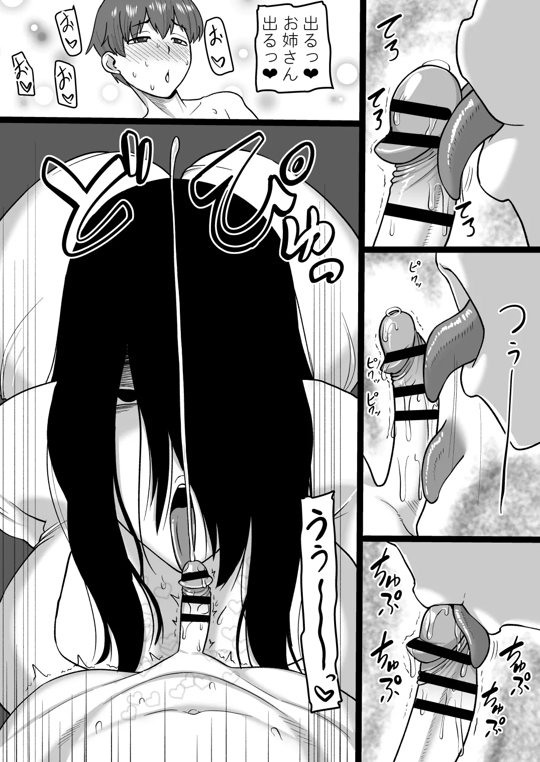 今夜また霊の女が現れる Page.34