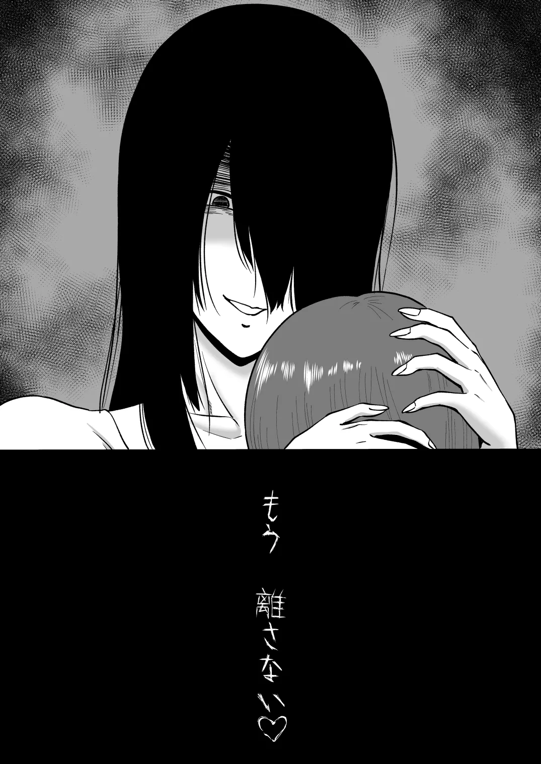 今夜また霊の女が現れる Page.48