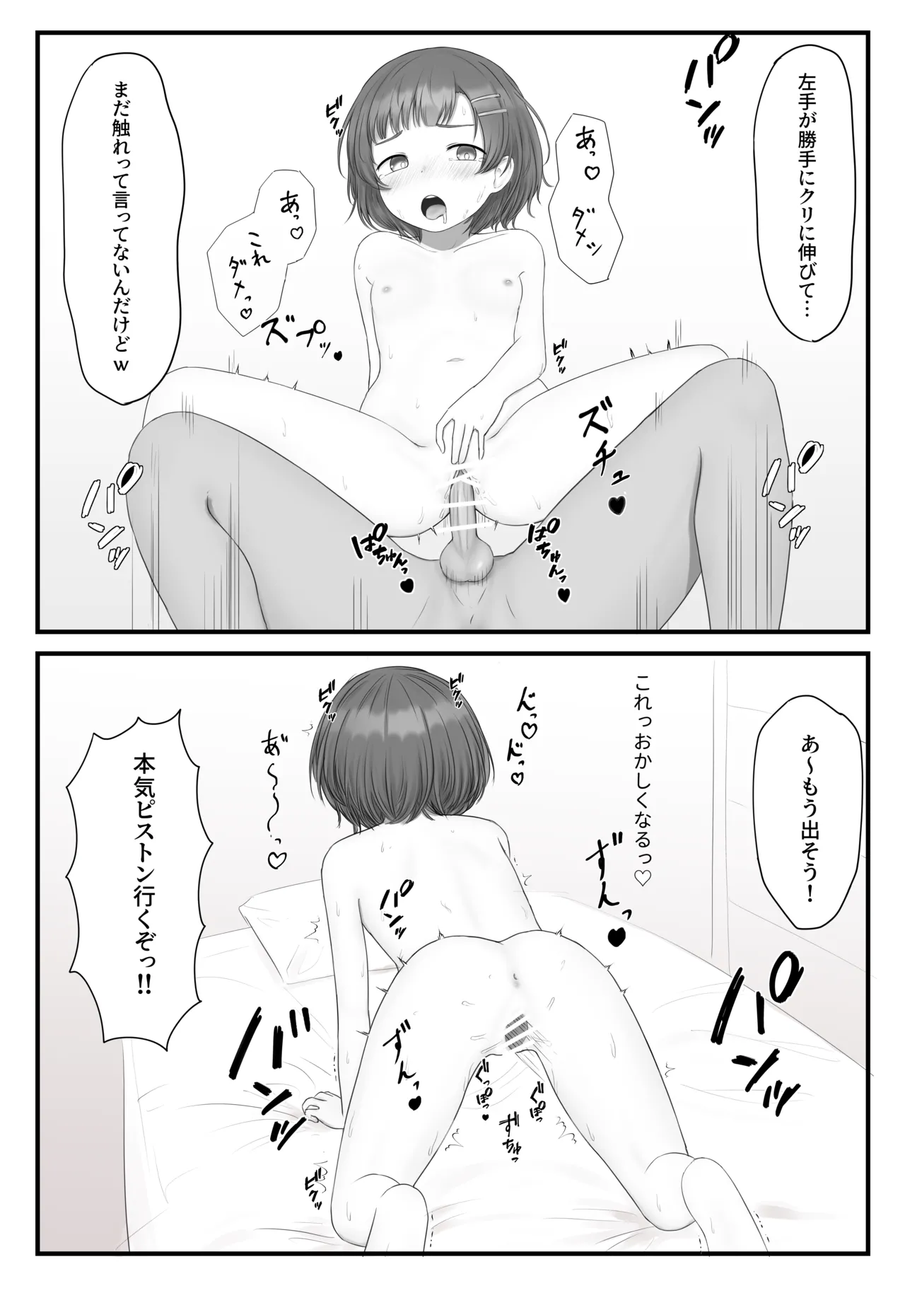 催眠妹 Page.4