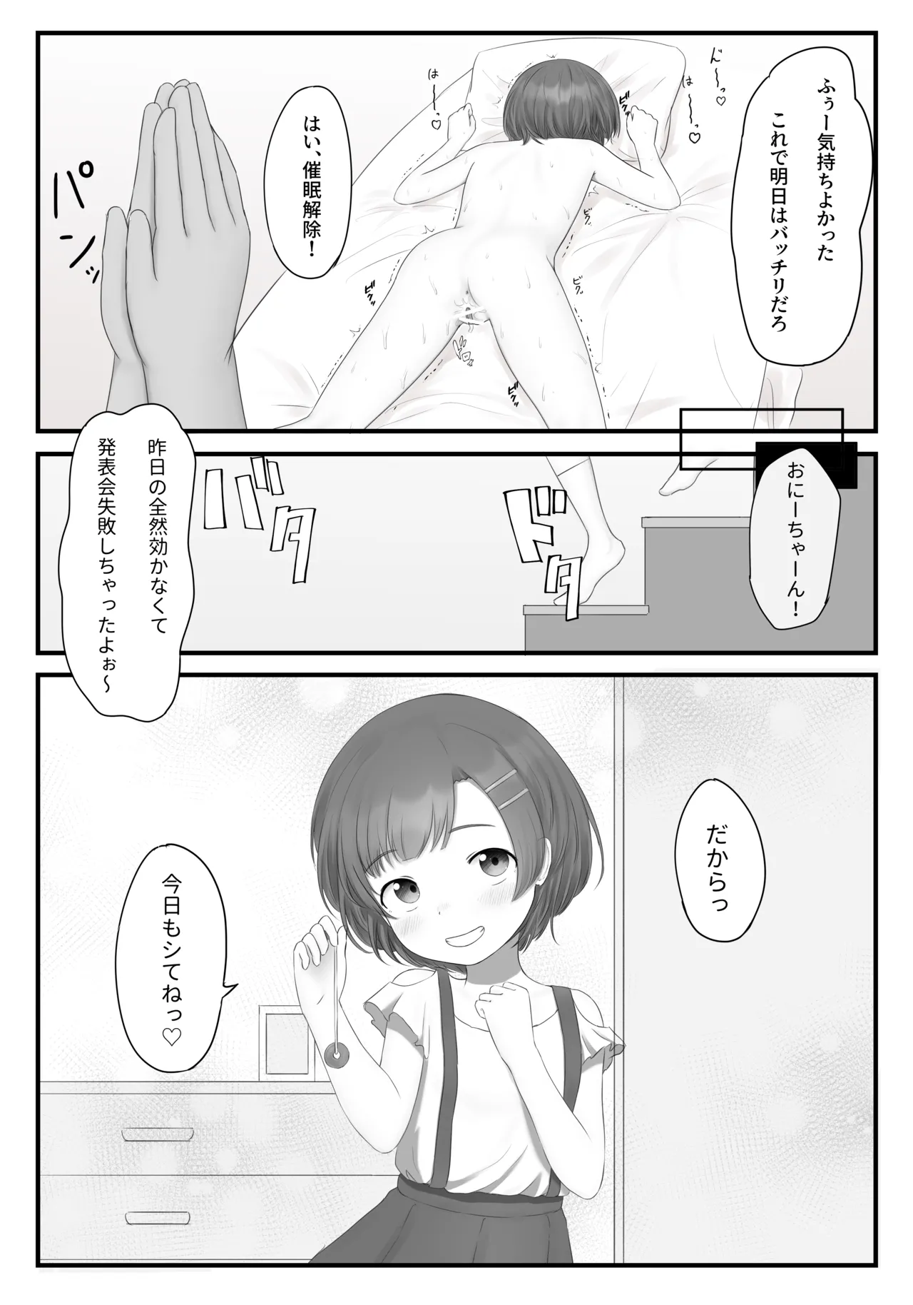 催眠妹 Page.6