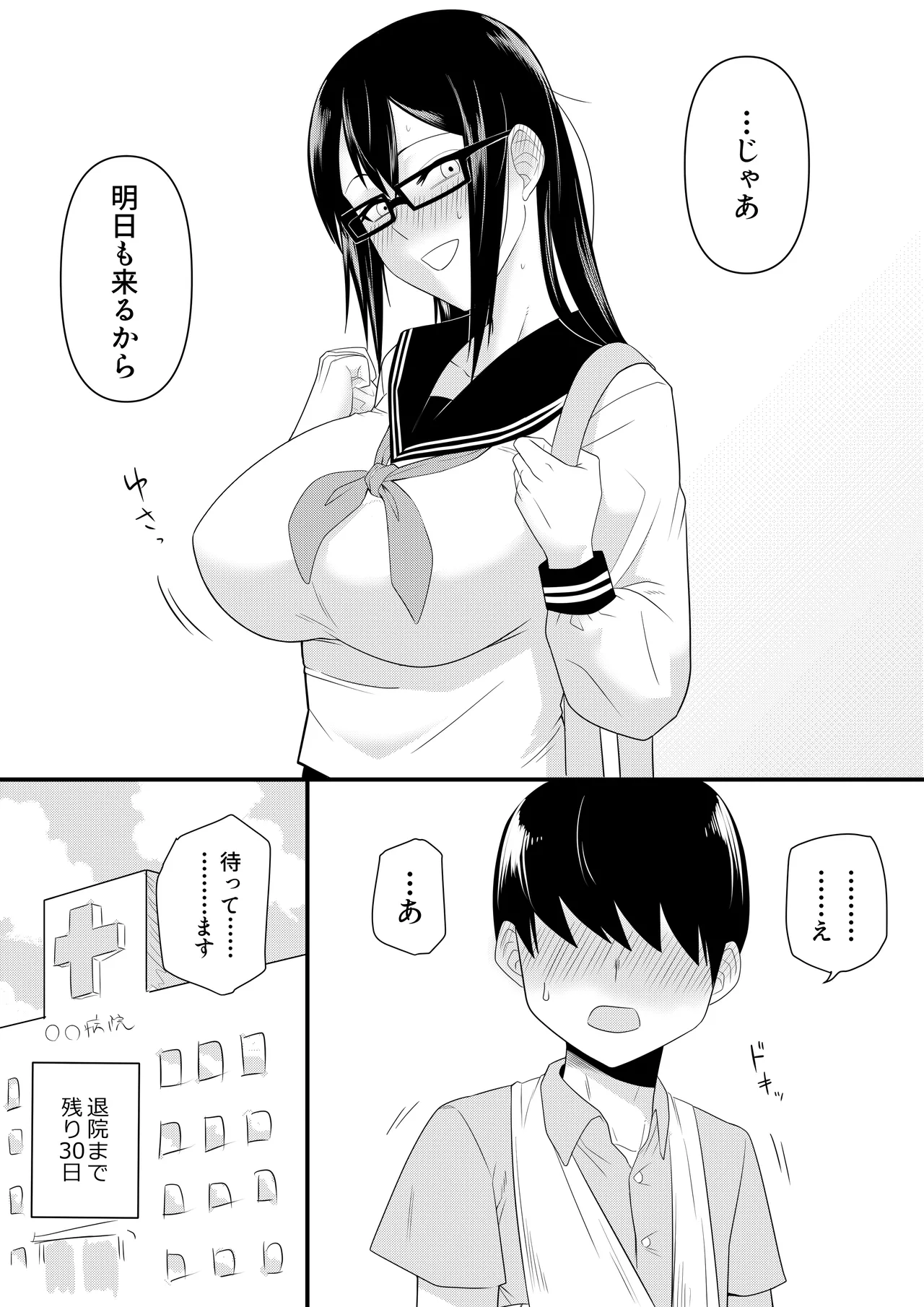 世話焼きな巨乳学級委員長 その1-12 Page.11