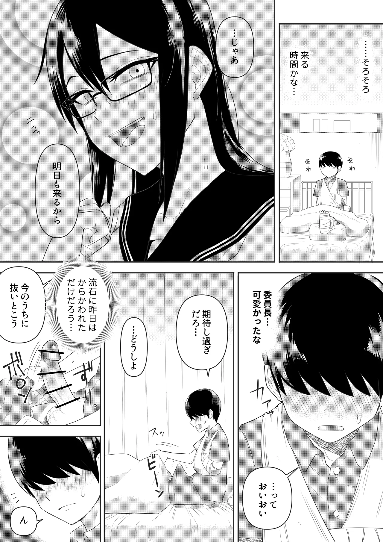 世話焼きな巨乳学級委員長 その1-12 Page.12