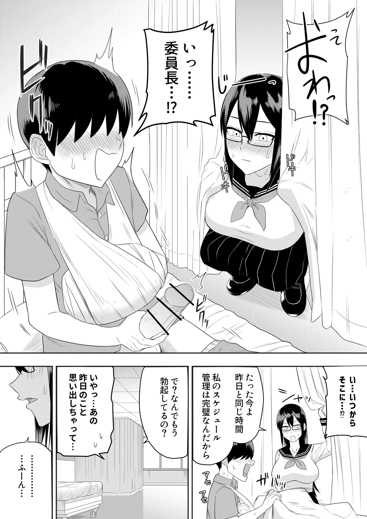 世話焼きな巨乳学級委員長 その1-12 Page.13