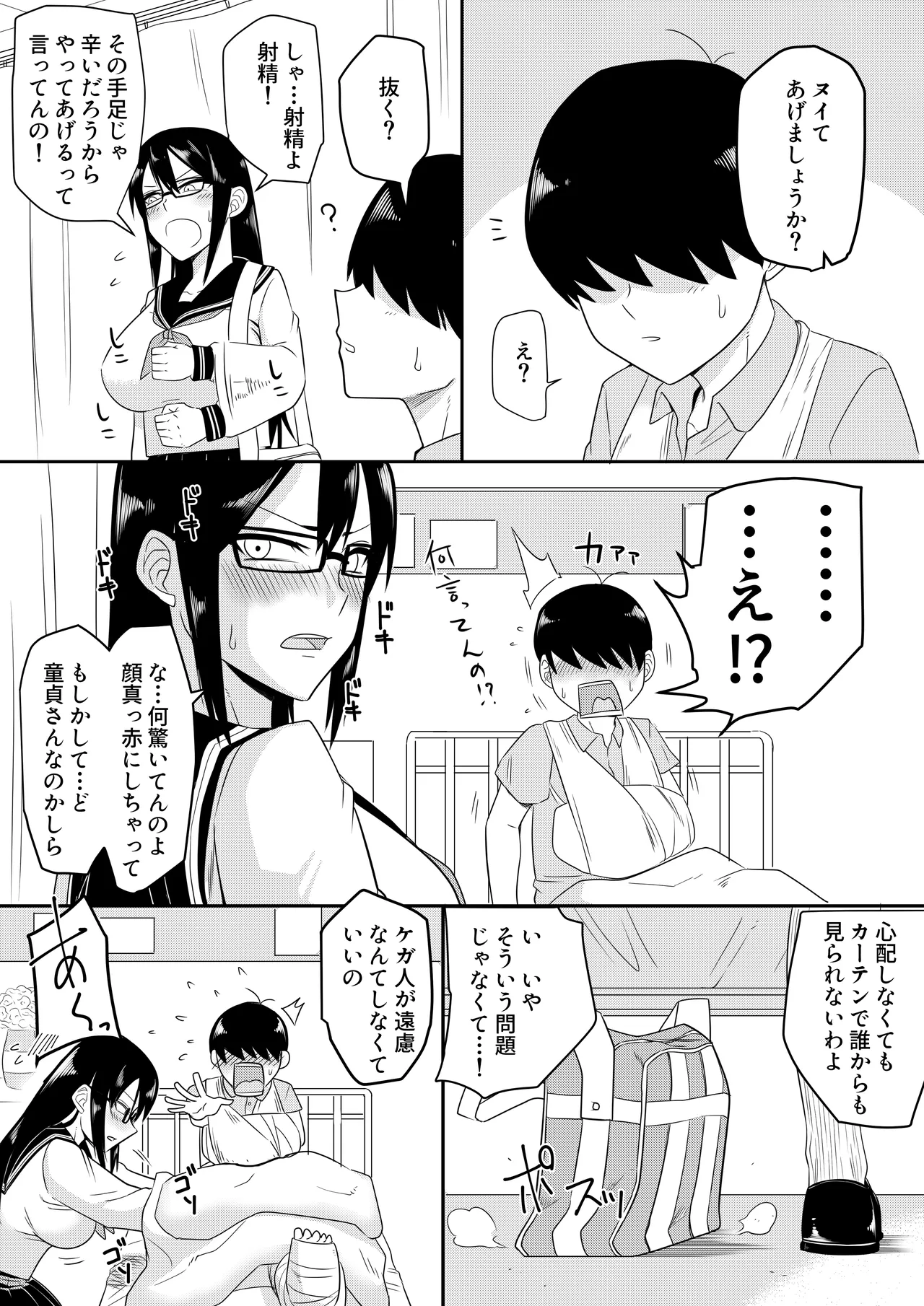 世話焼きな巨乳学級委員長 その1-12 Page.2