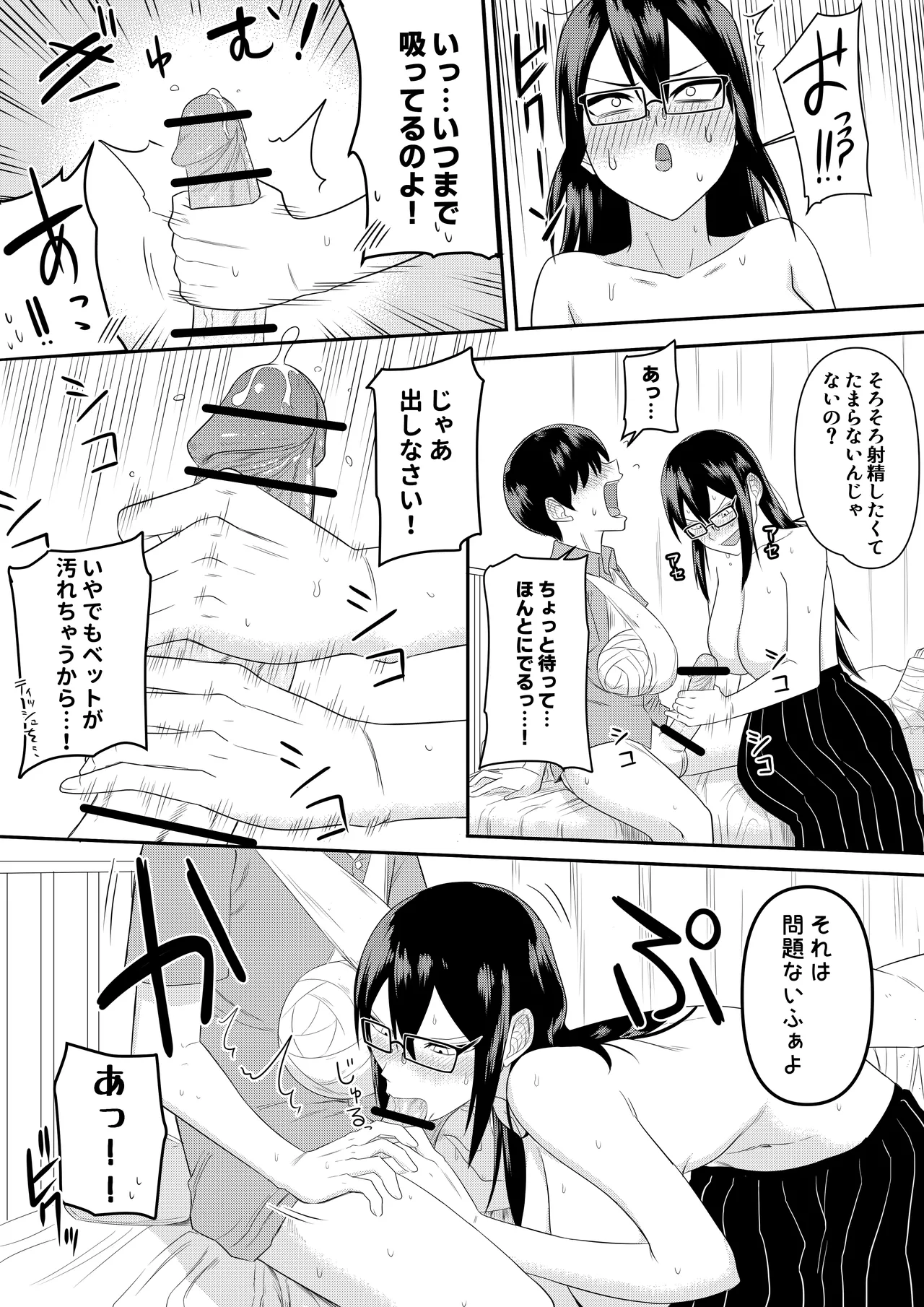 世話焼きな巨乳学級委員長 その1-12 Page.21