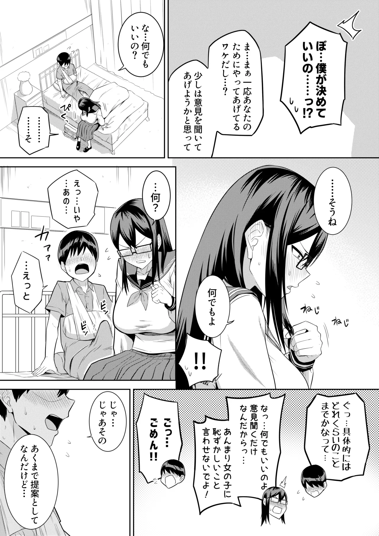 世話焼きな巨乳学級委員長 その1-12 Page.27