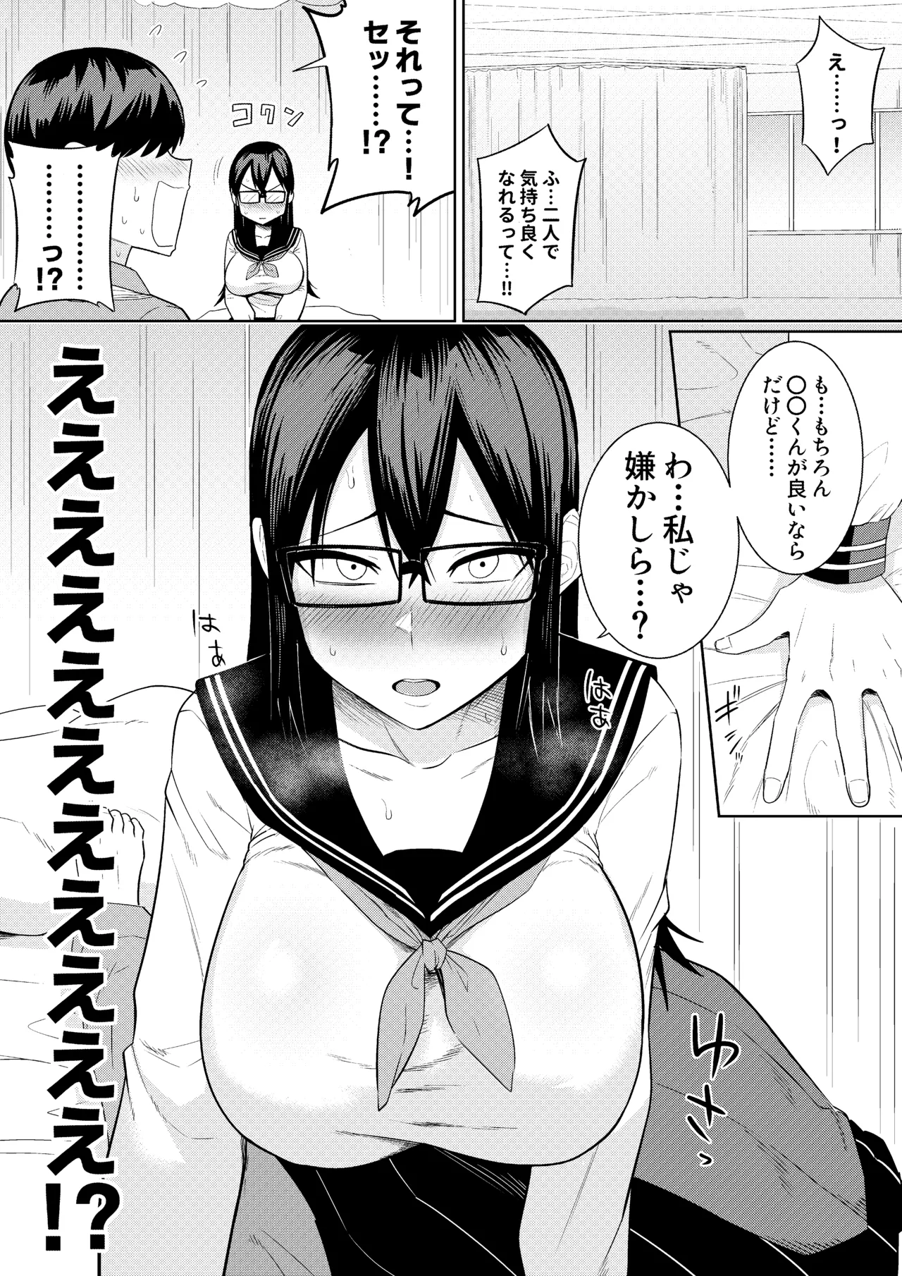 世話焼きな巨乳学級委員長 その1-12 Page.36