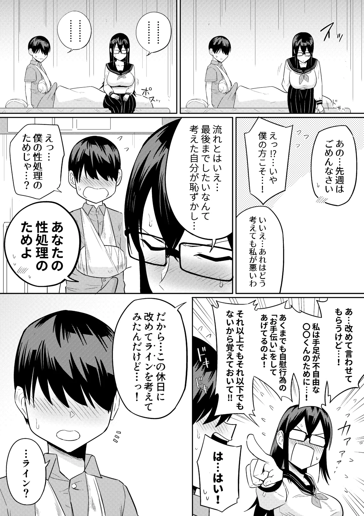 世話焼きな巨乳学級委員長 その1-12 Page.44
