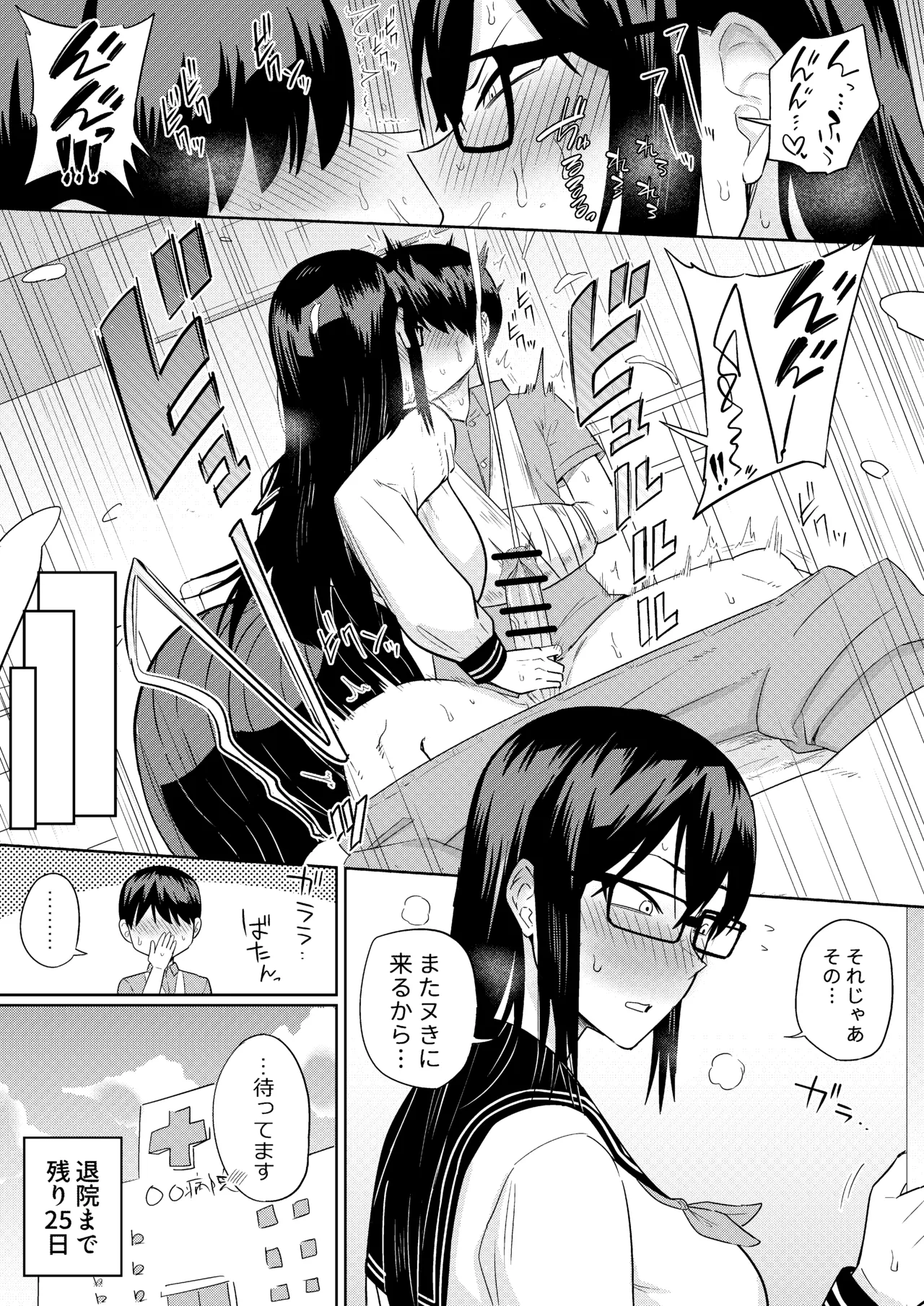 世話焼きな巨乳学級委員長 その1-12 Page.47