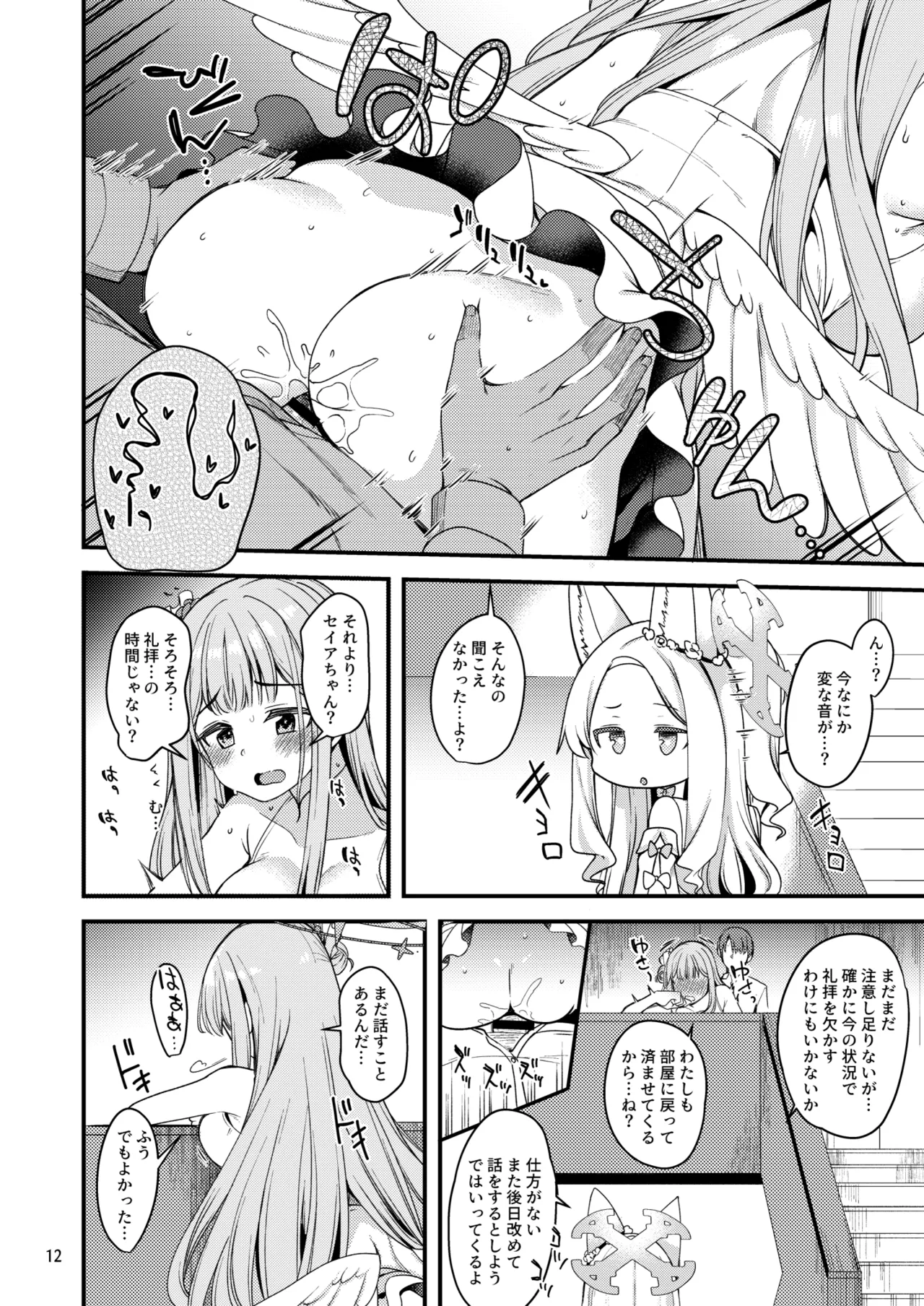 私だけの先生…03 Page.11