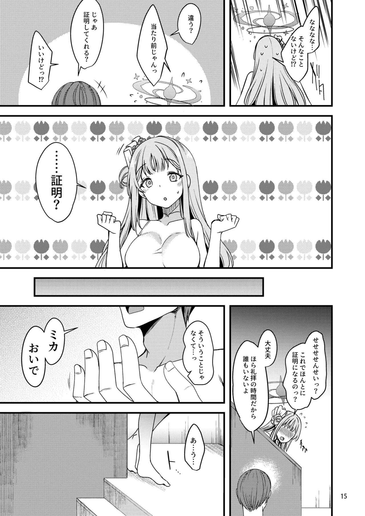 私だけの先生…03 Page.14