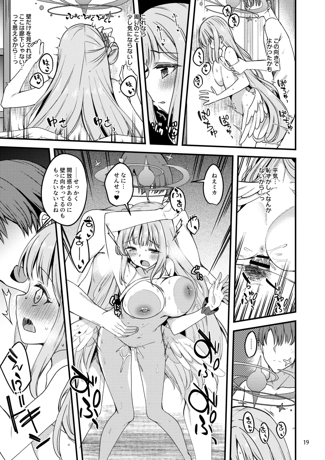 私だけの先生…03 Page.18