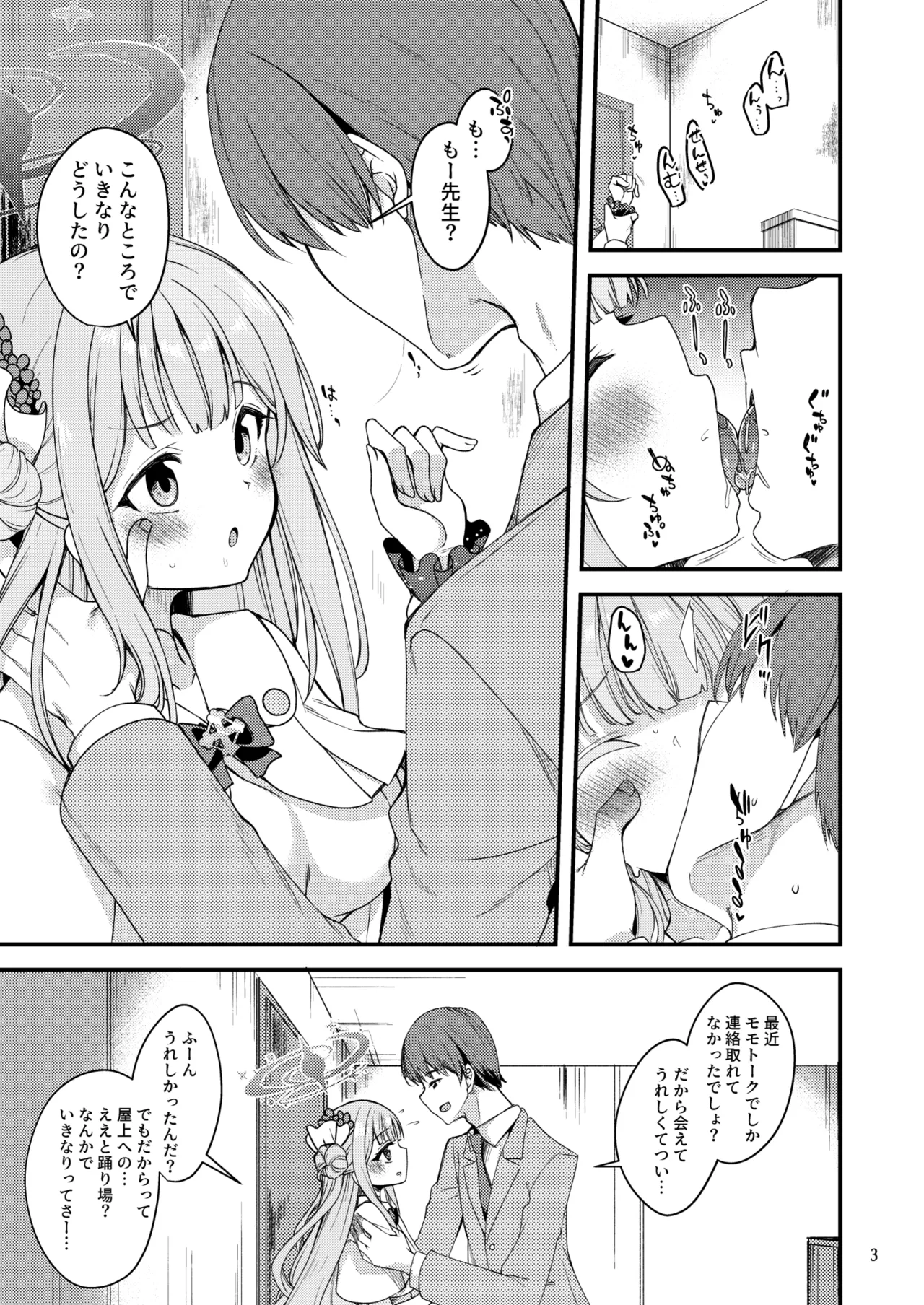 私だけの先生…03 Page.2