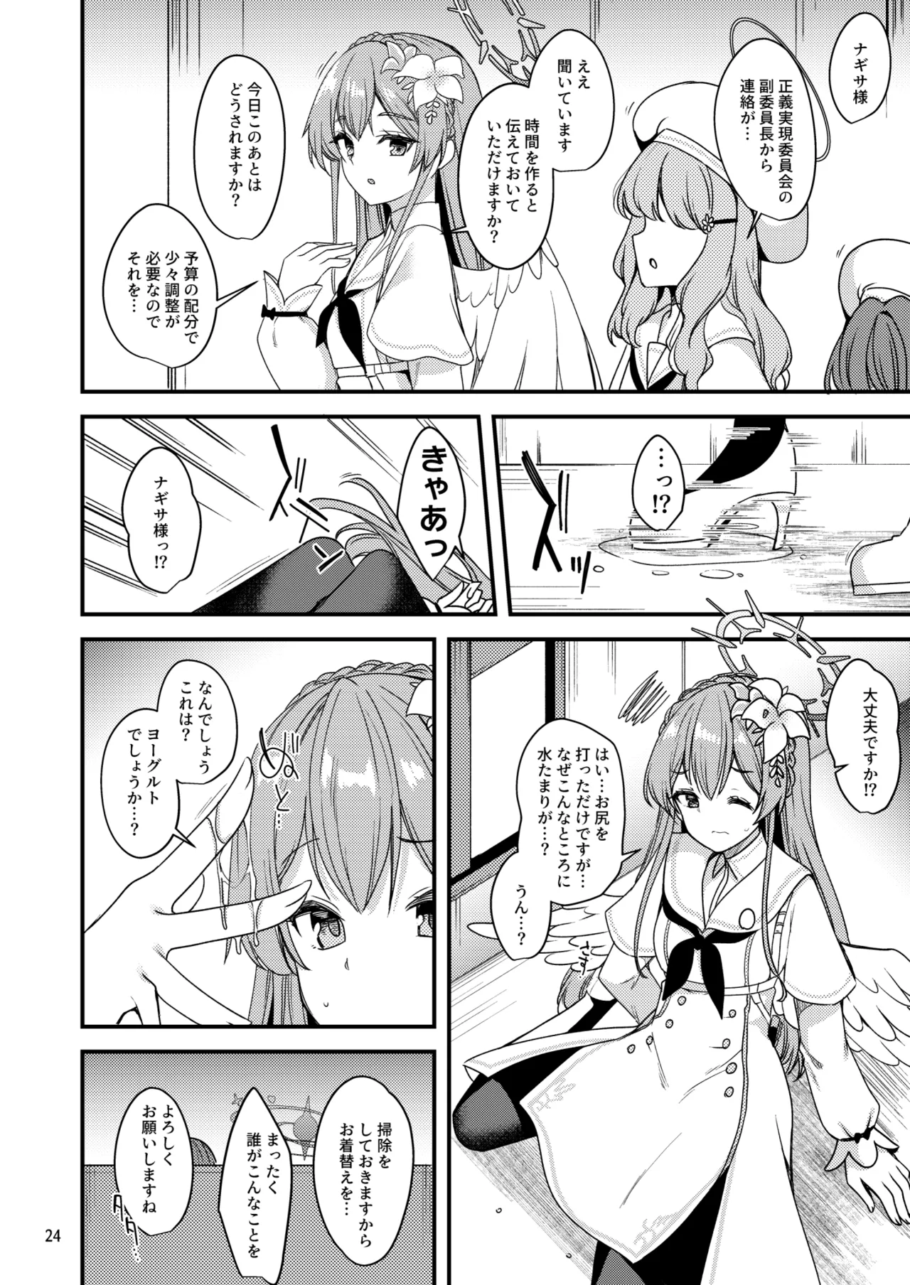私だけの先生…03 Page.23