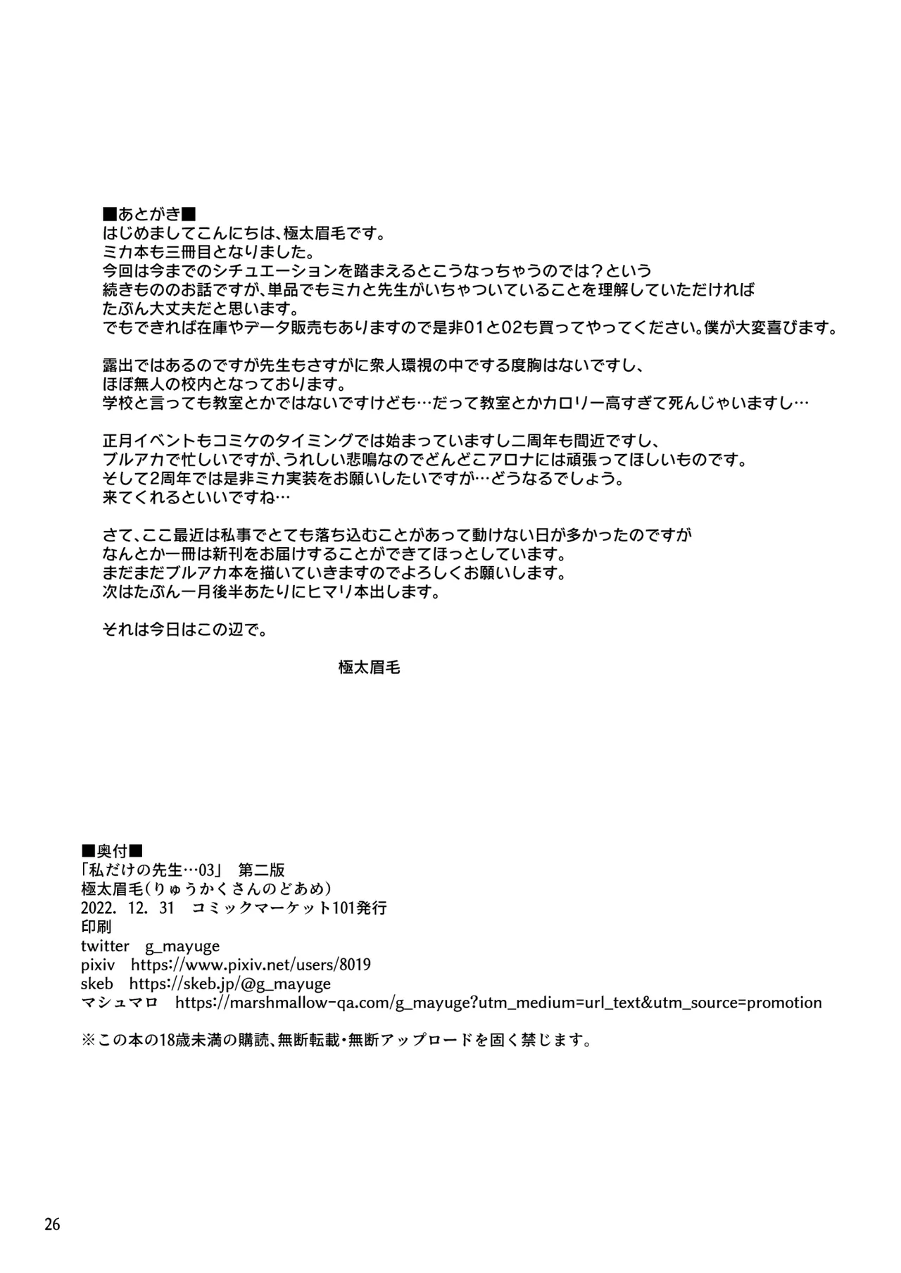 私だけの先生…03 Page.25