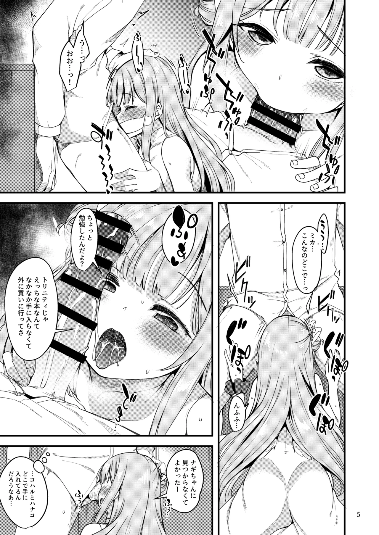 私だけの先生…03 Page.4