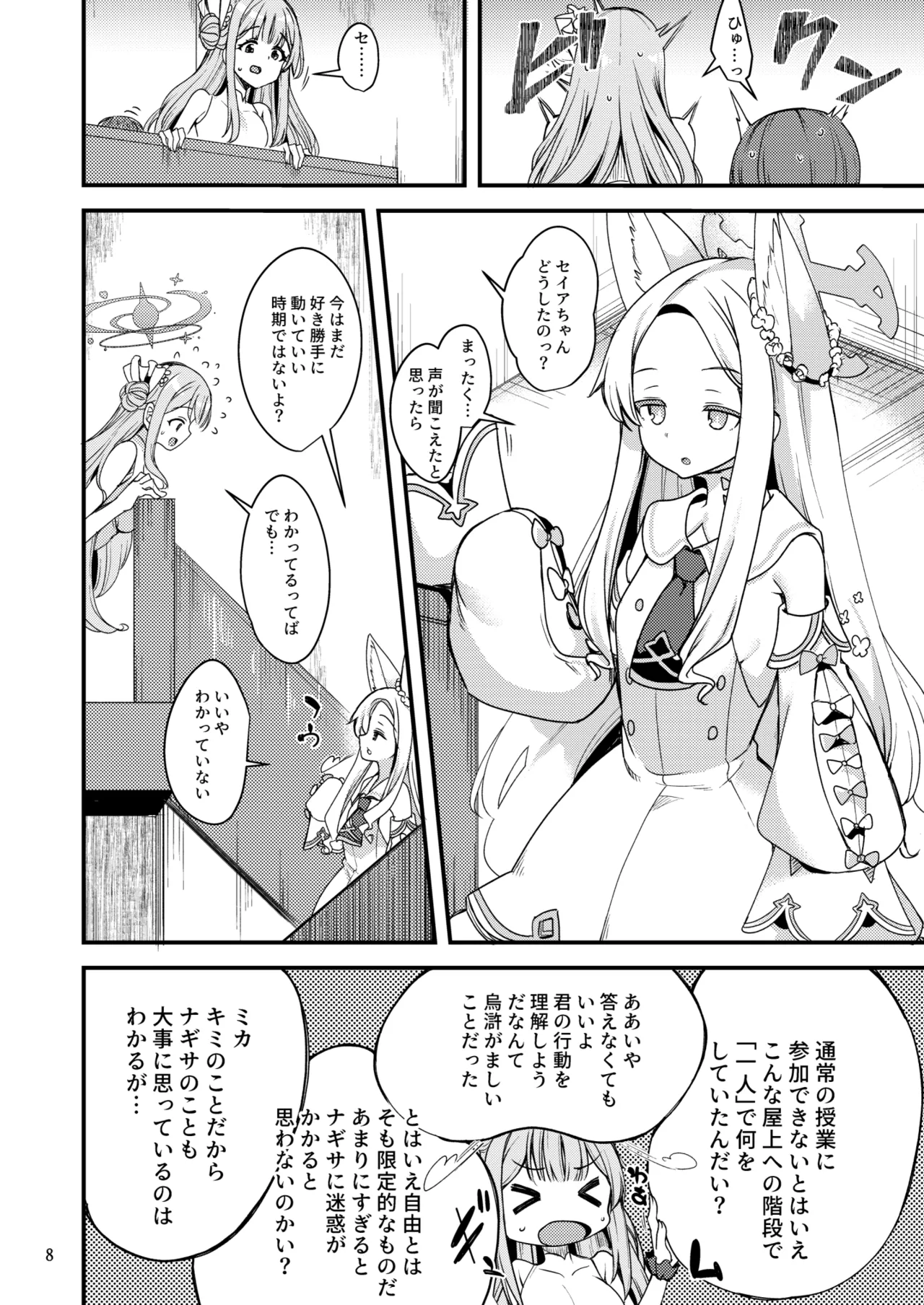 私だけの先生…03 Page.7