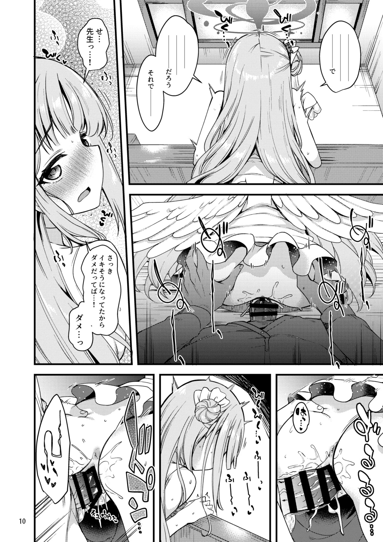 私だけの先生…03 Page.9