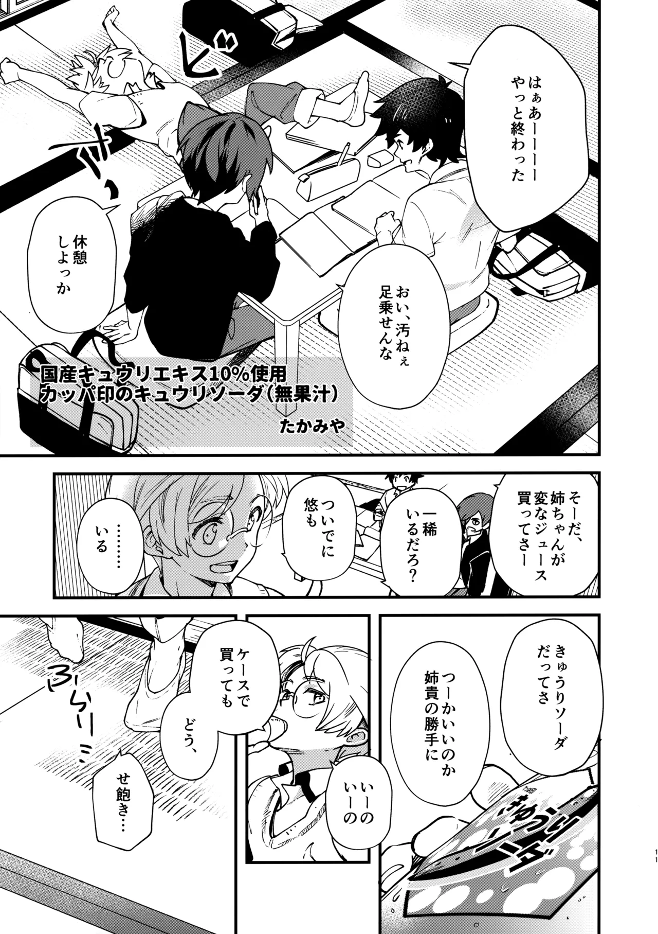 3Peace! Page.10