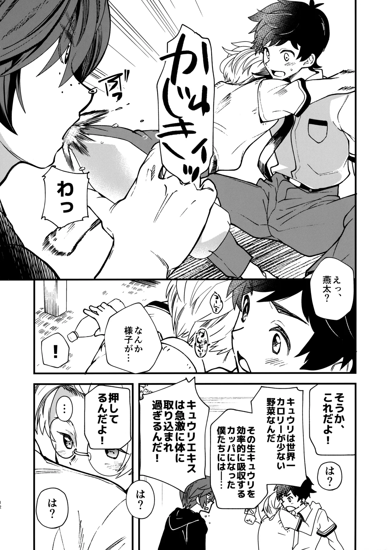 3Peace! Page.11