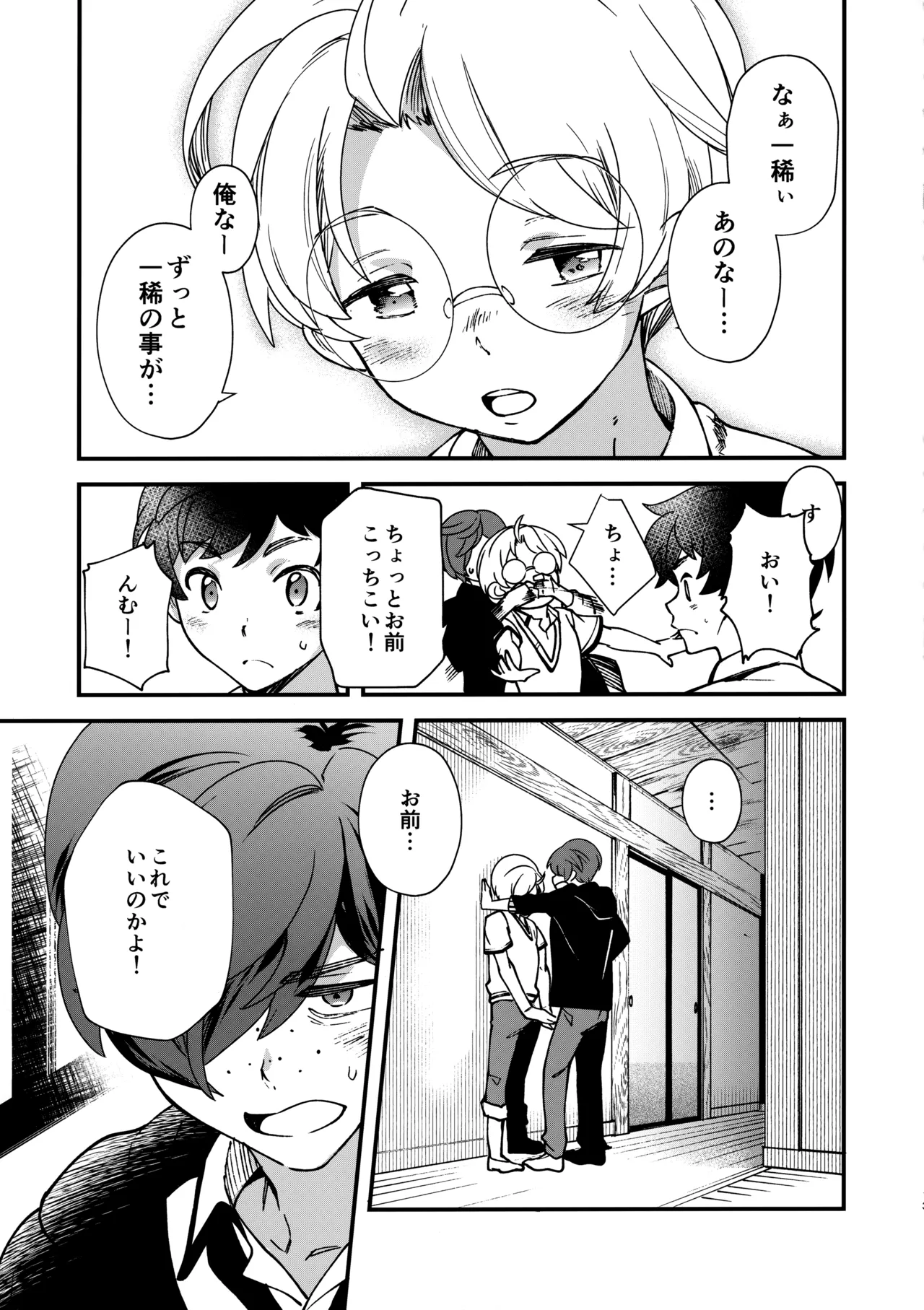 3Peace! Page.12