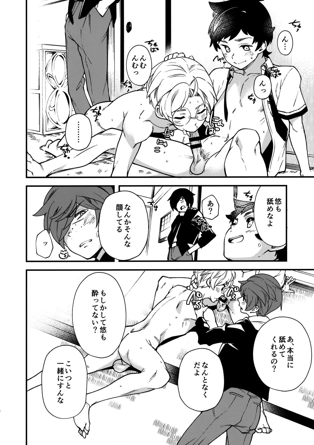 3Peace! Page.15