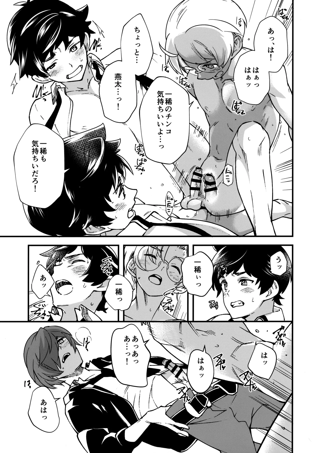 3Peace! Page.18