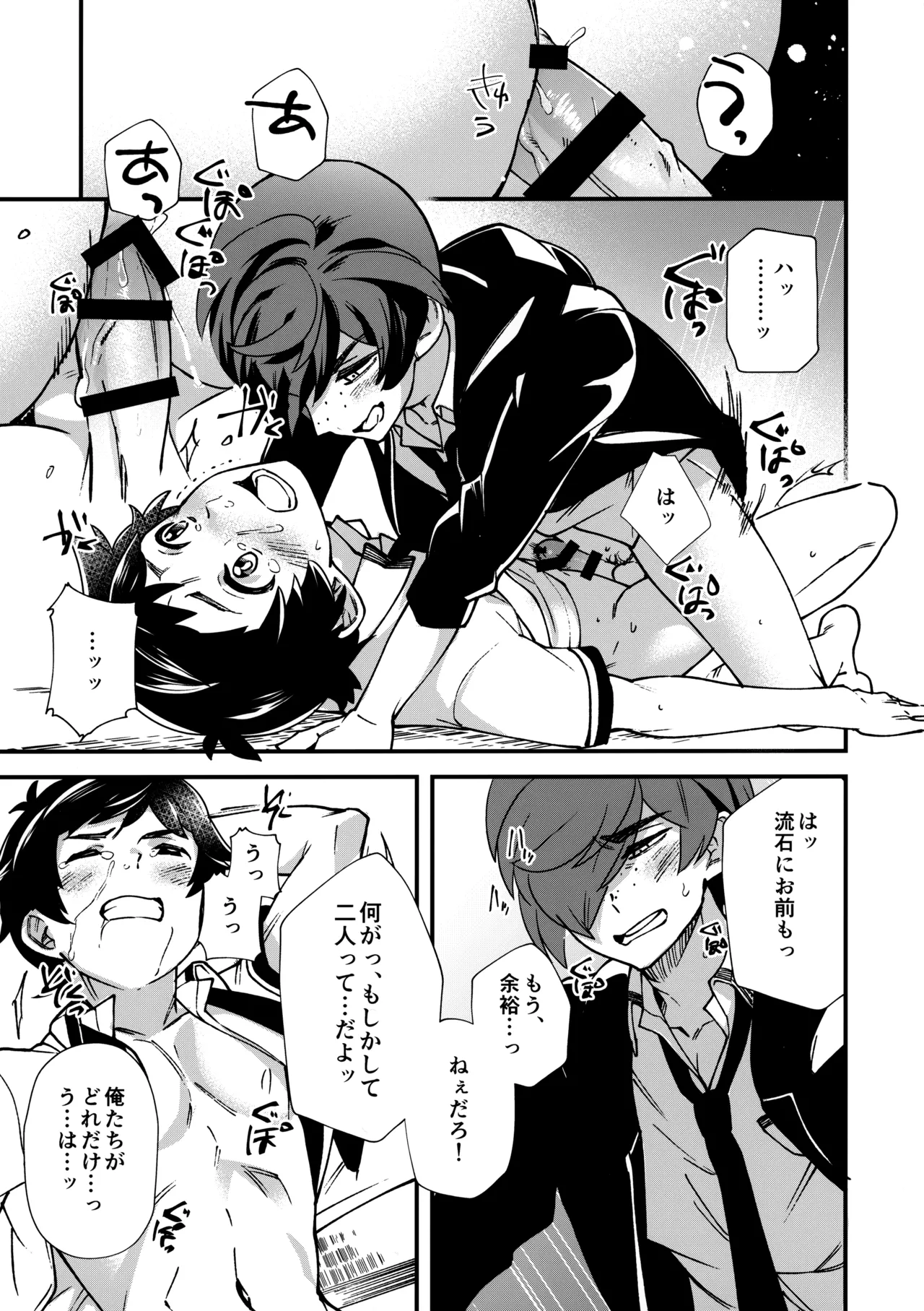 3Peace! Page.20