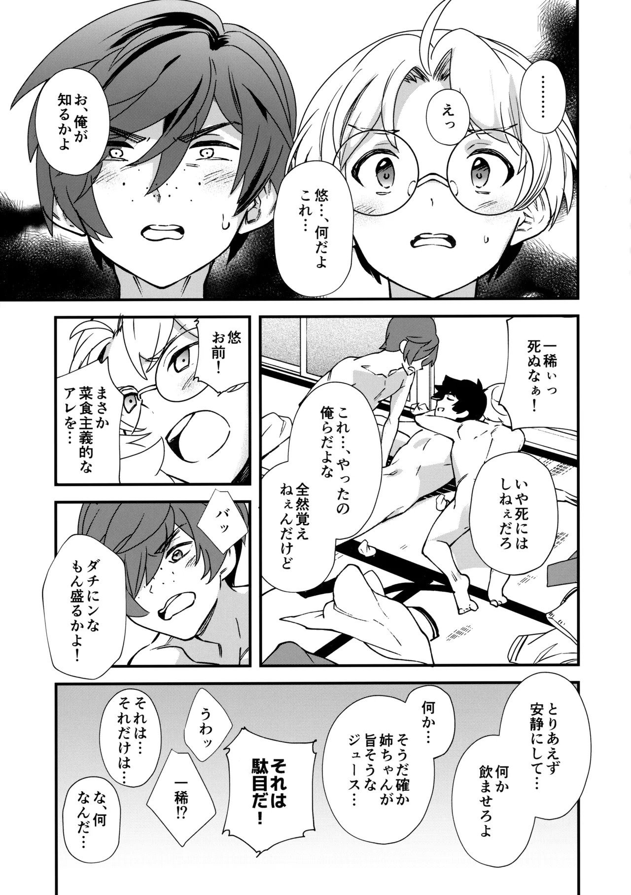 3Peace! Page.22