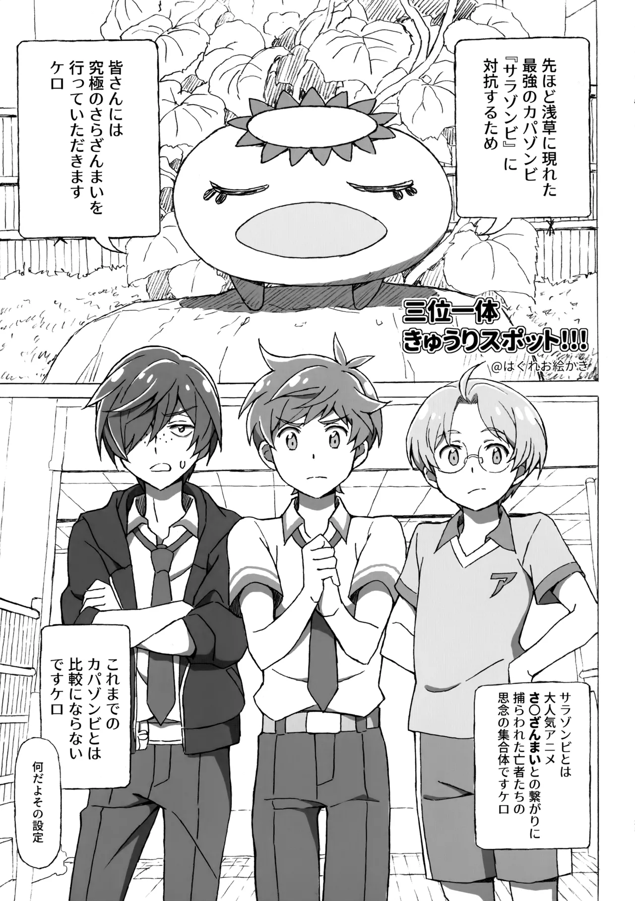 3Peace! Page.24
