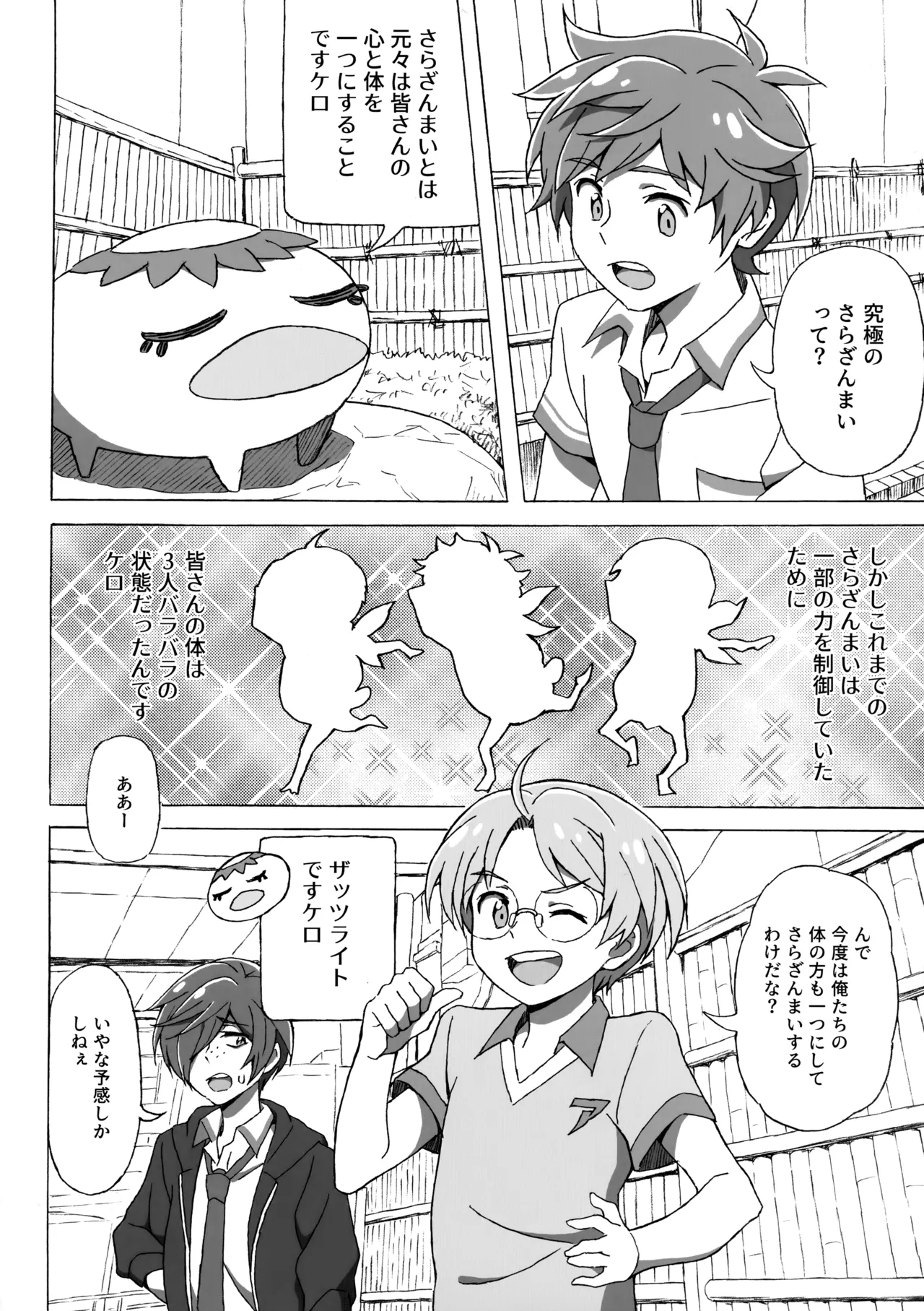 3Peace! Page.25