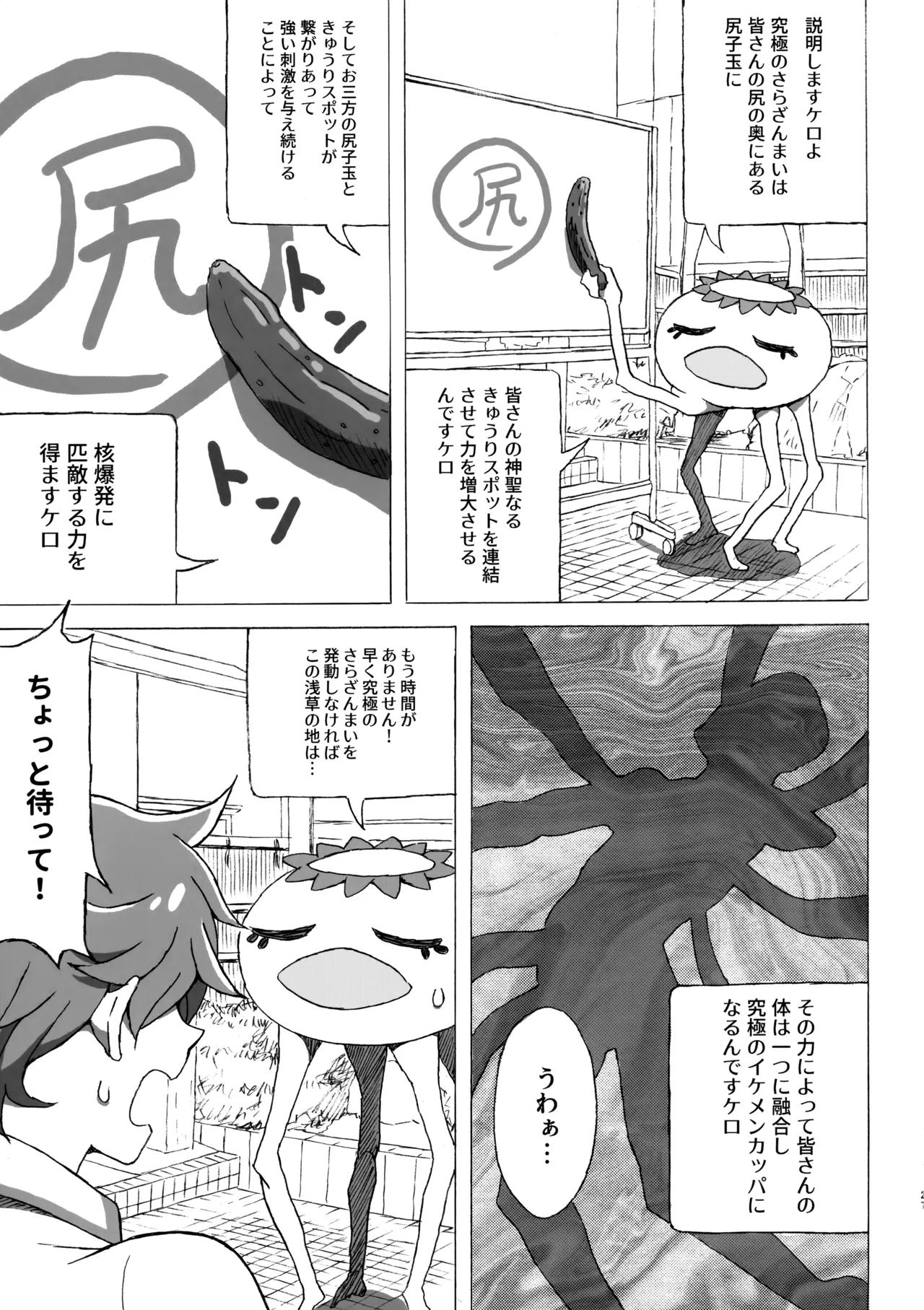 3Peace! Page.26