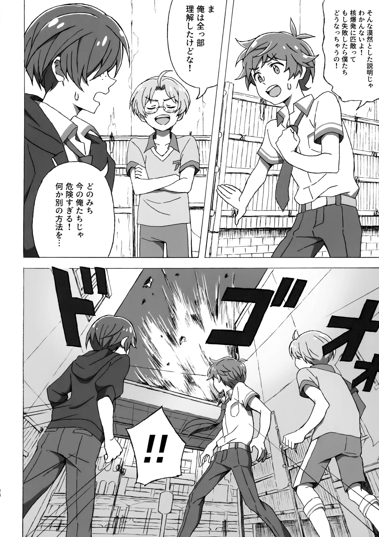 3Peace! Page.27