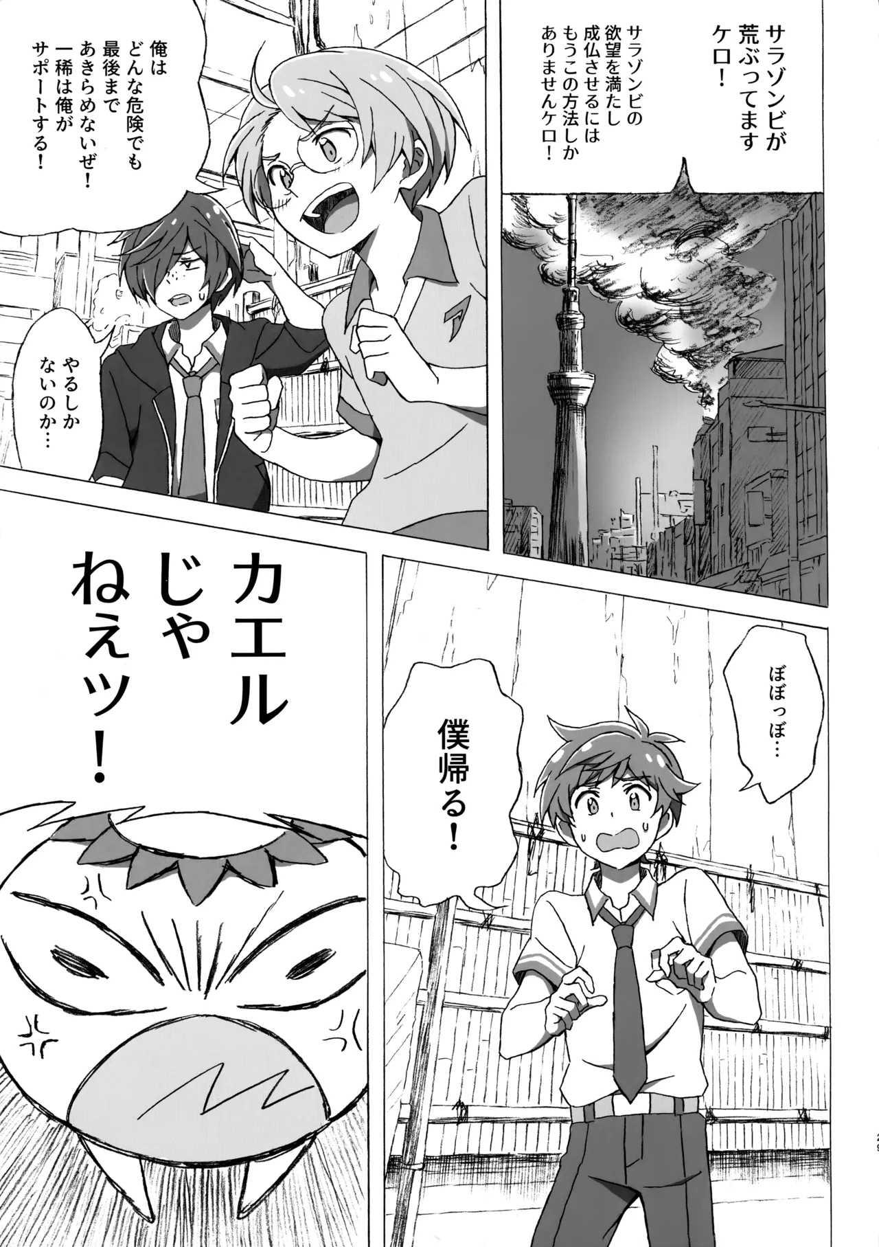 3Peace! Page.28