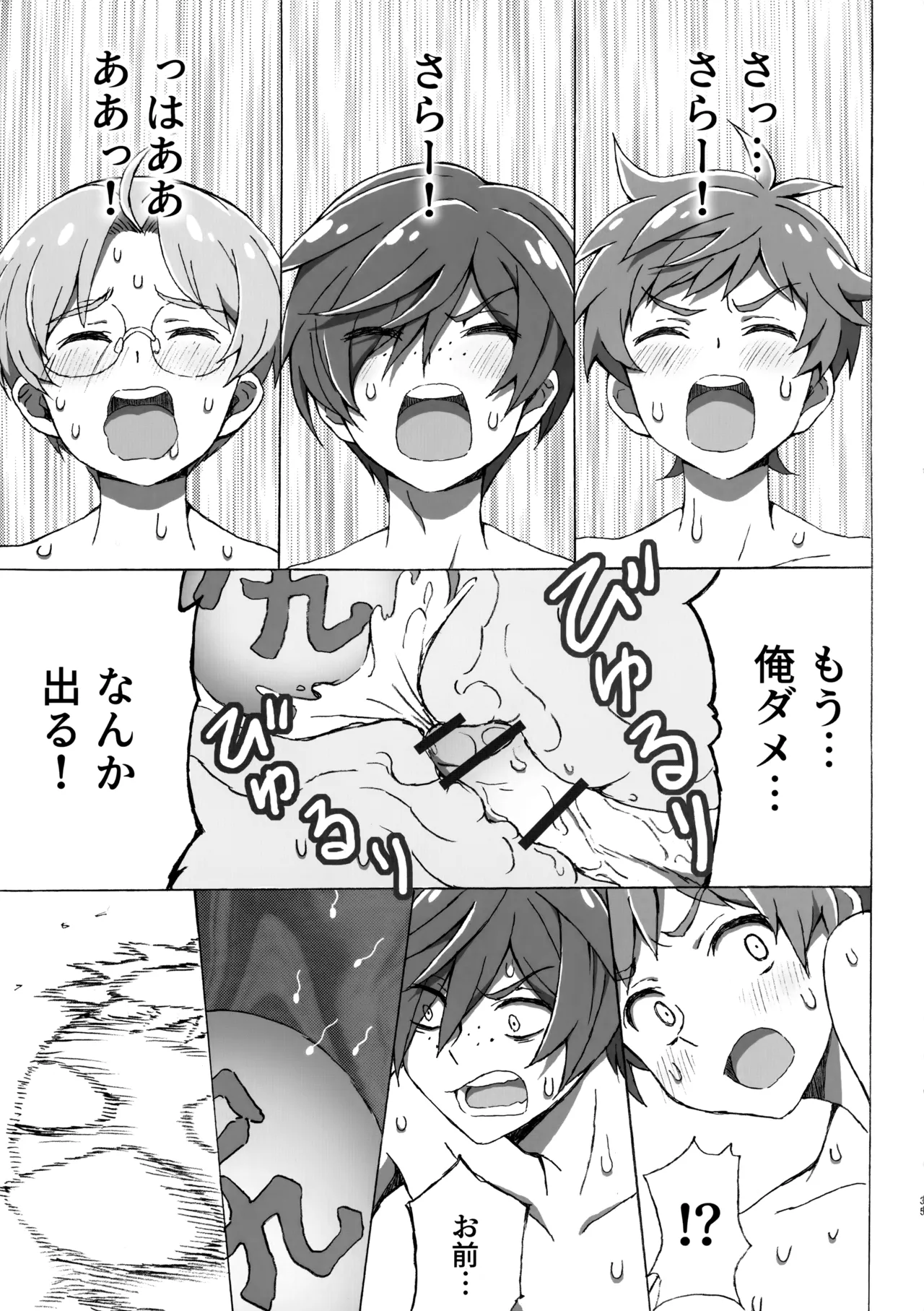 3Peace! Page.34