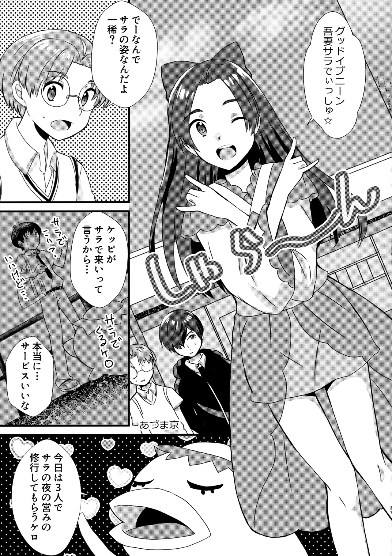 3Peace! Page.36